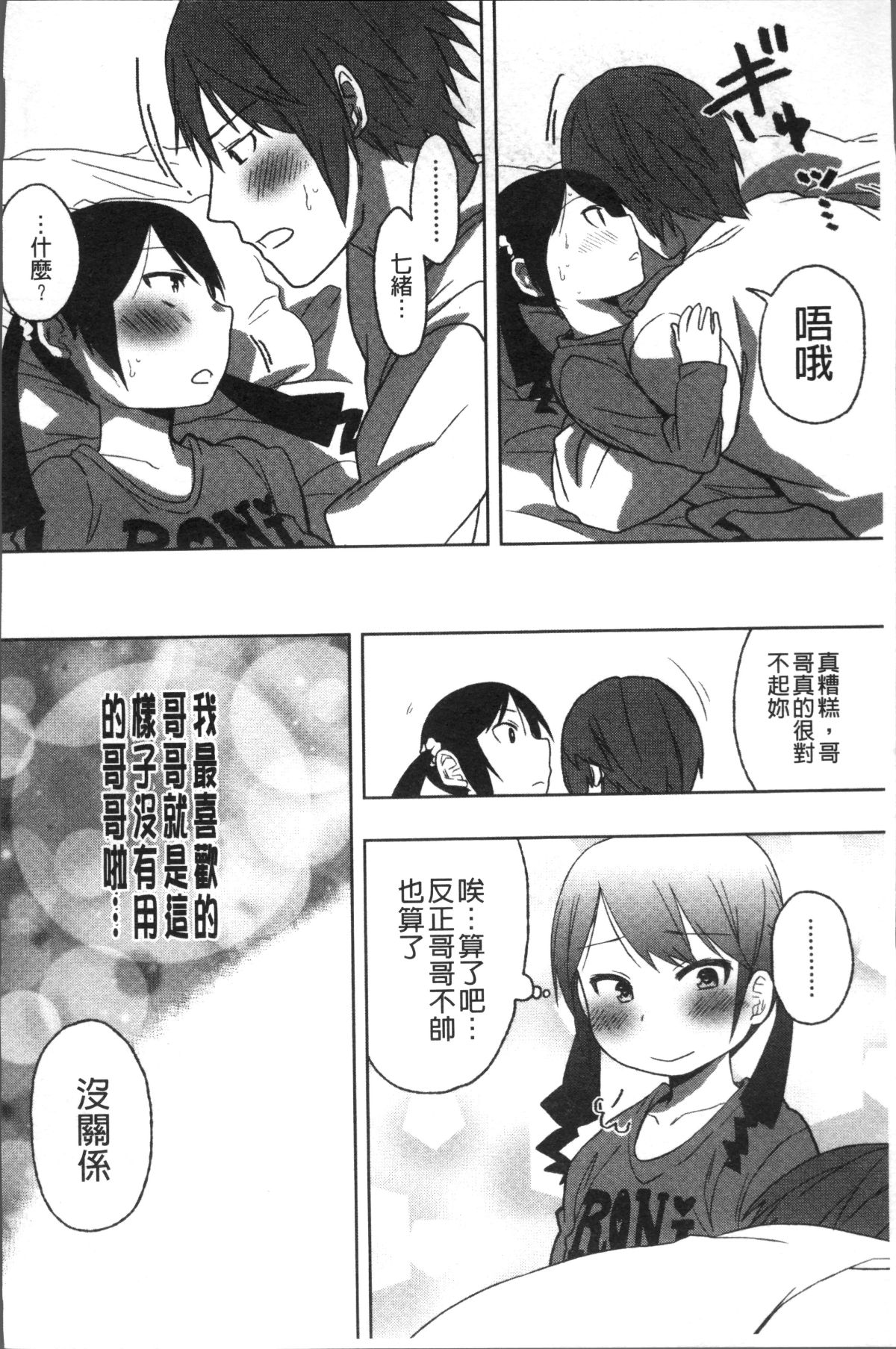 [4K掃圖組][荒草まほん] Sweet Milk Parfait 77/182 