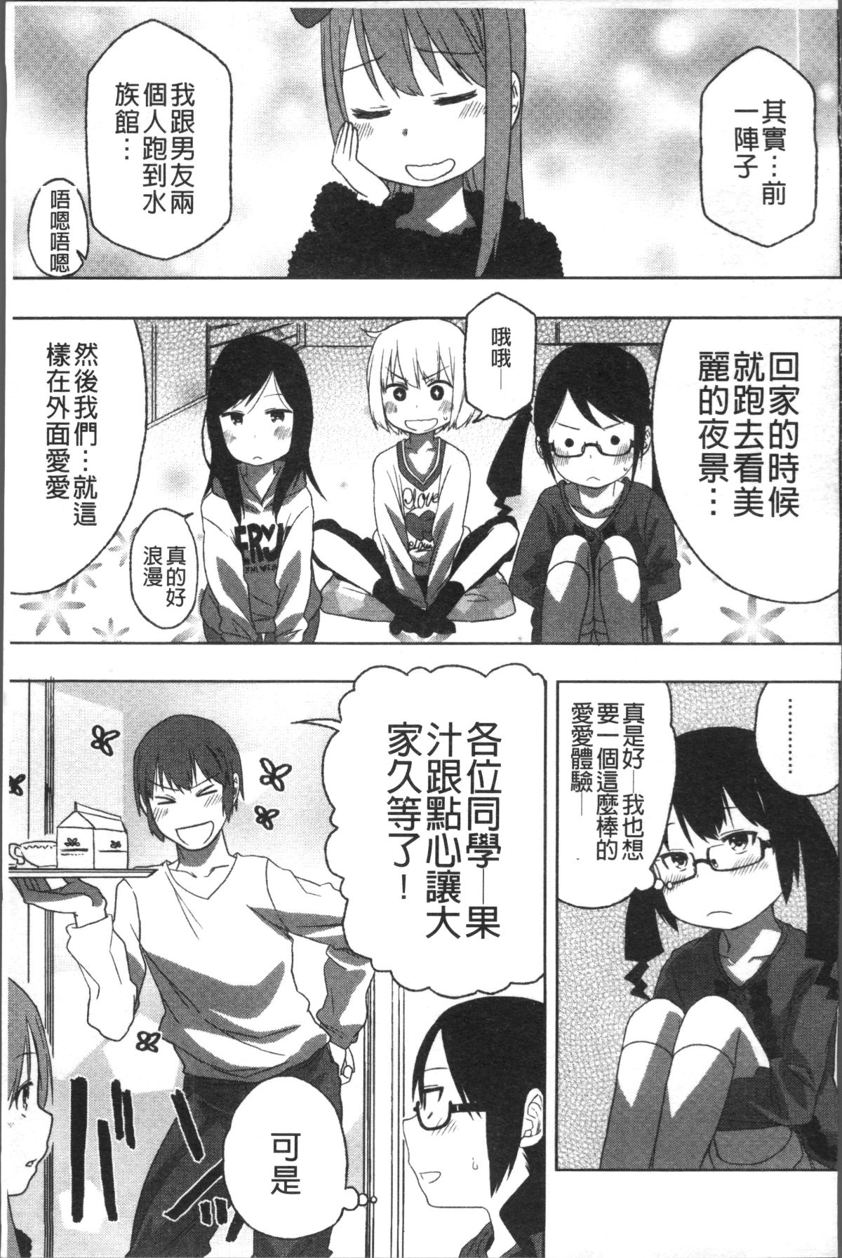 [4K掃圖組][荒草まほん] Sweet Milk Parfait 78/182 