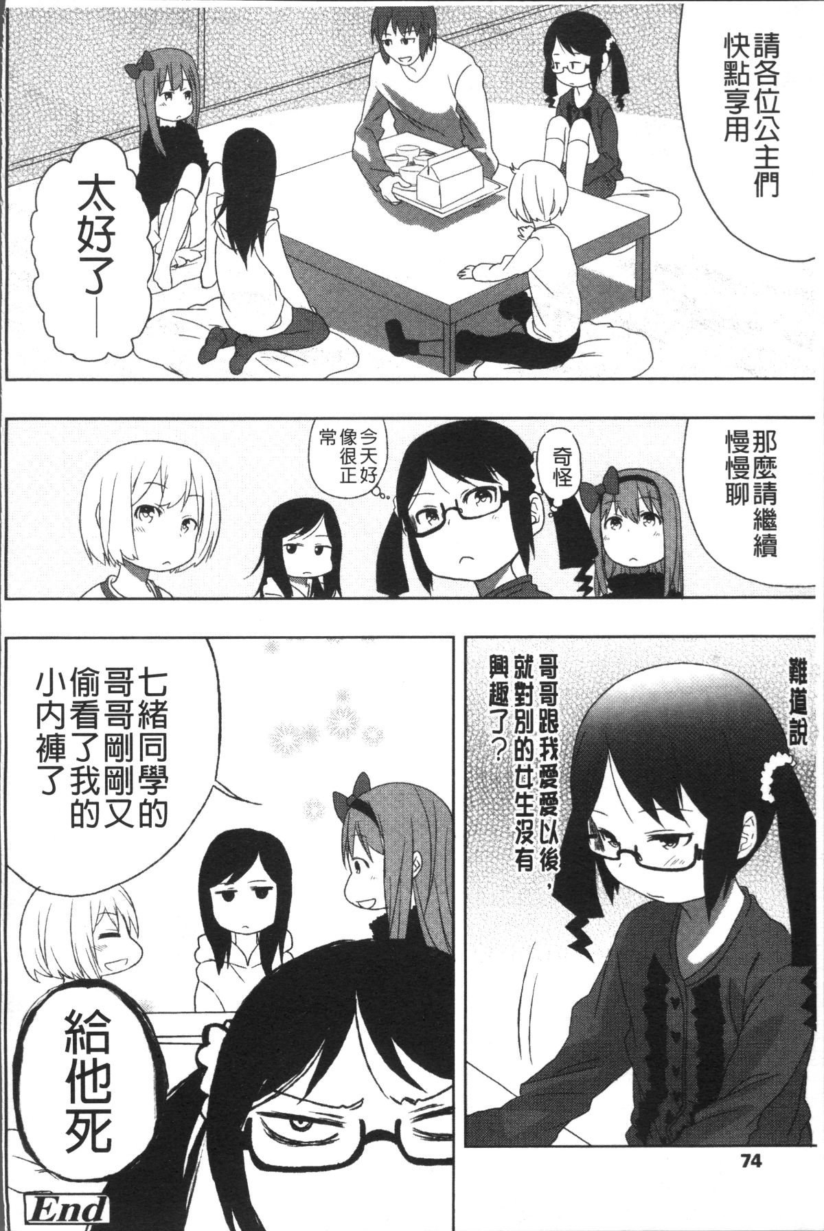 [4K掃圖組][荒草まほん] Sweet Milk Parfait 79/182 