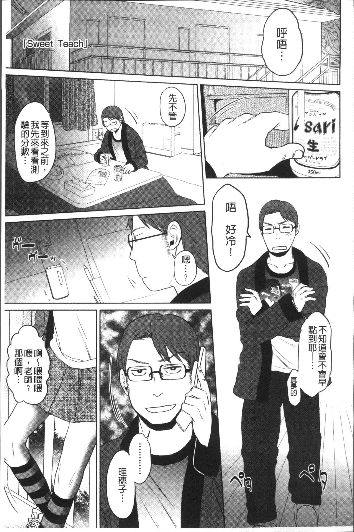 [4K掃圖組][荒草まほん] Sweet Milk Parfait 80/182 