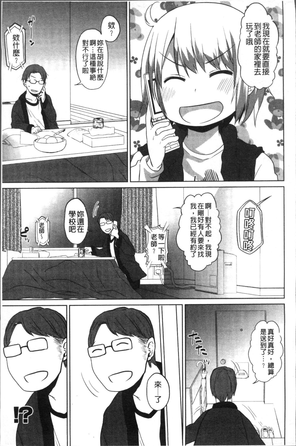 [4K掃圖組][荒草まほん] Sweet Milk Parfait 82/182 