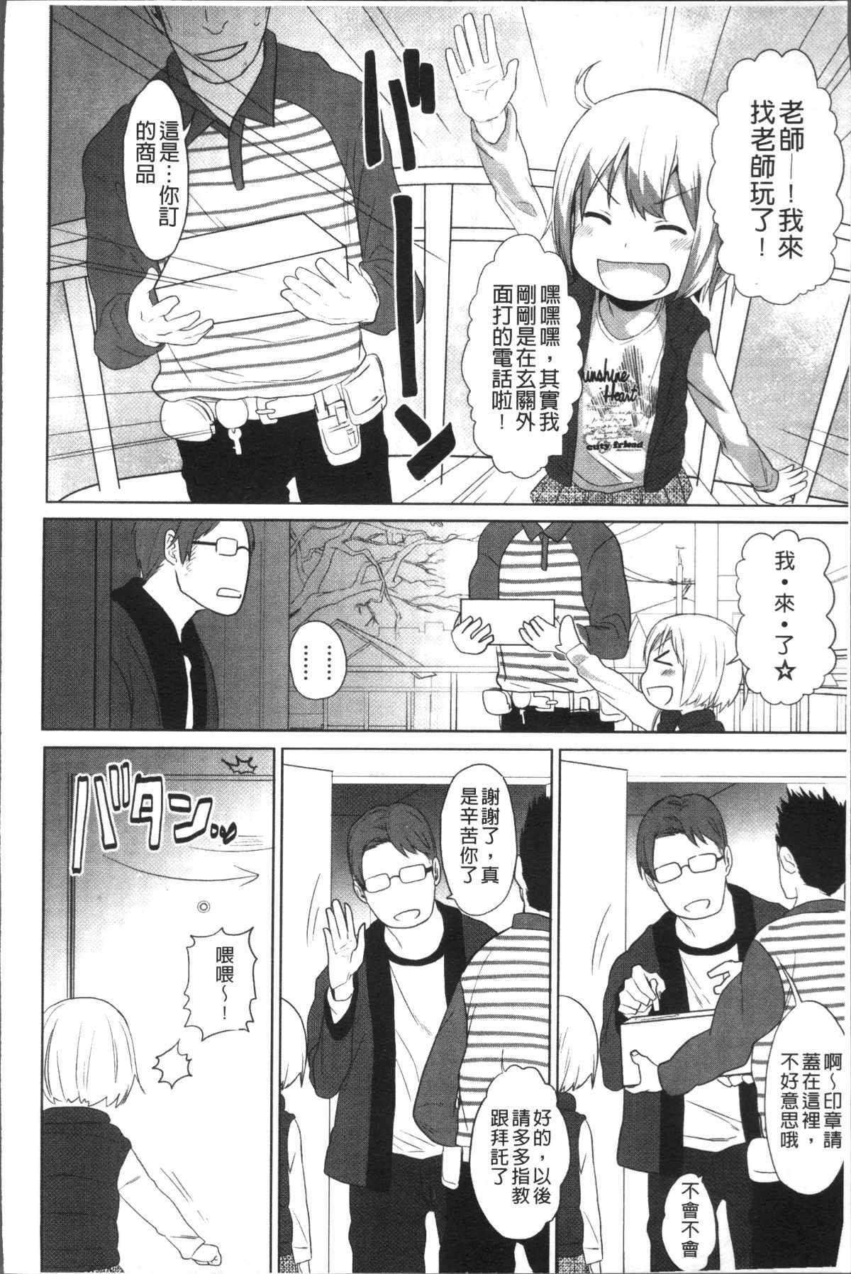 [4K掃圖組][荒草まほん] Sweet Milk Parfait 83/182 