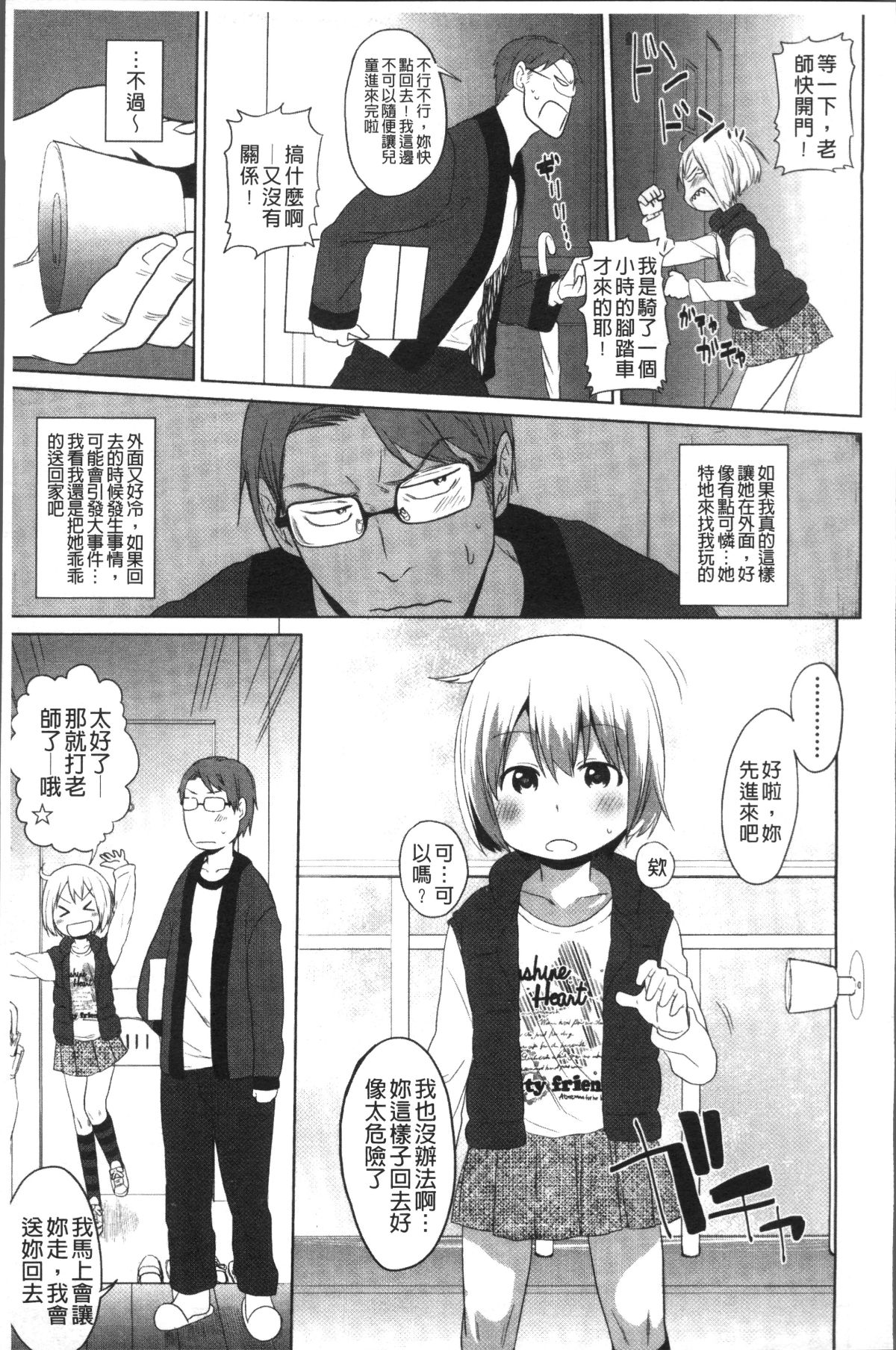 [4K掃圖組][荒草まほん] Sweet Milk Parfait 84/182 