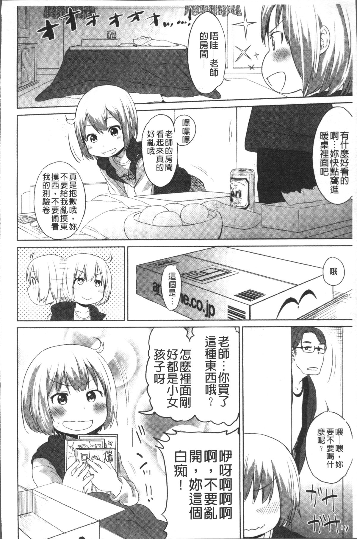 [4K掃圖組][荒草まほん] Sweet Milk Parfait 85/182 