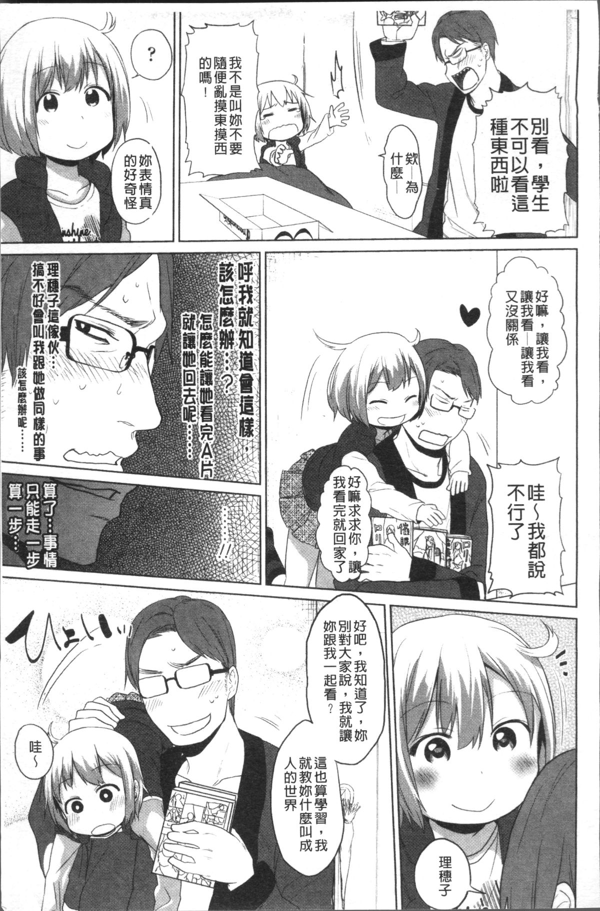 [4K掃圖組][荒草まほん] Sweet Milk Parfait 86/182 