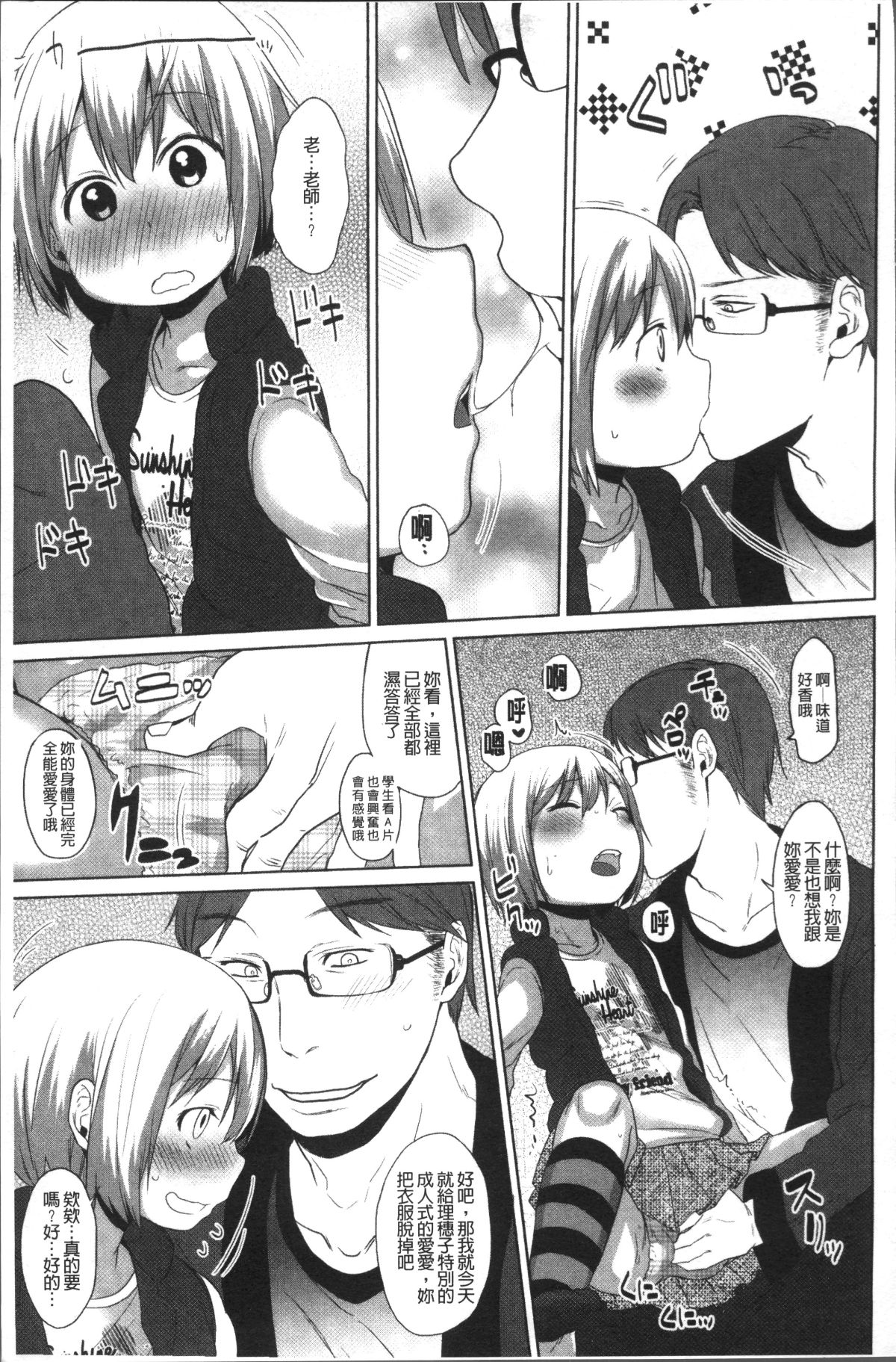 [4K掃圖組][荒草まほん] Sweet Milk Parfait 88/182 