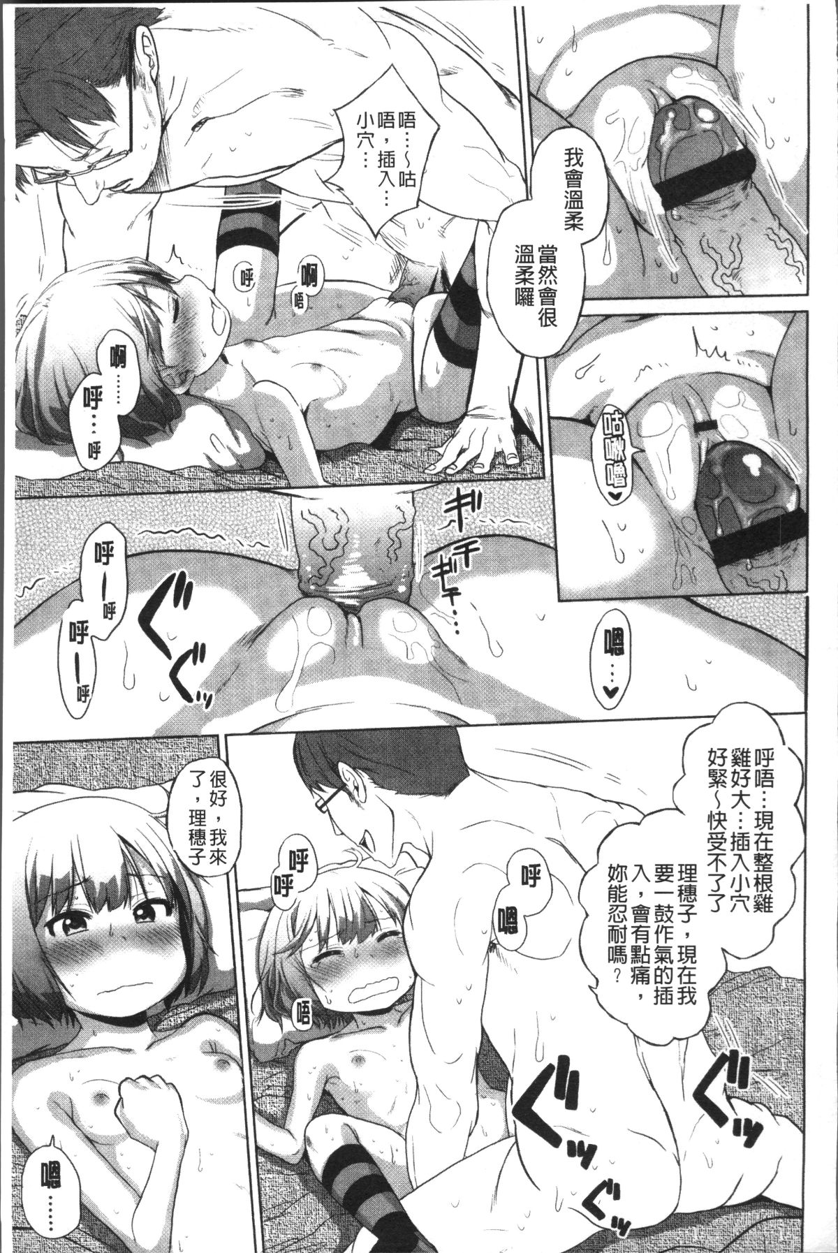 [4K掃圖組][荒草まほん] Sweet Milk Parfait 100/182 