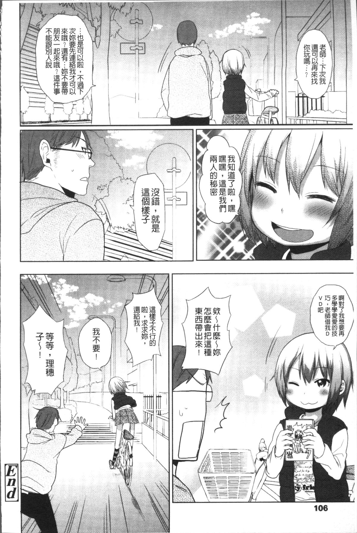 [4K掃圖組][荒草まほん] Sweet Milk Parfait 111/182 