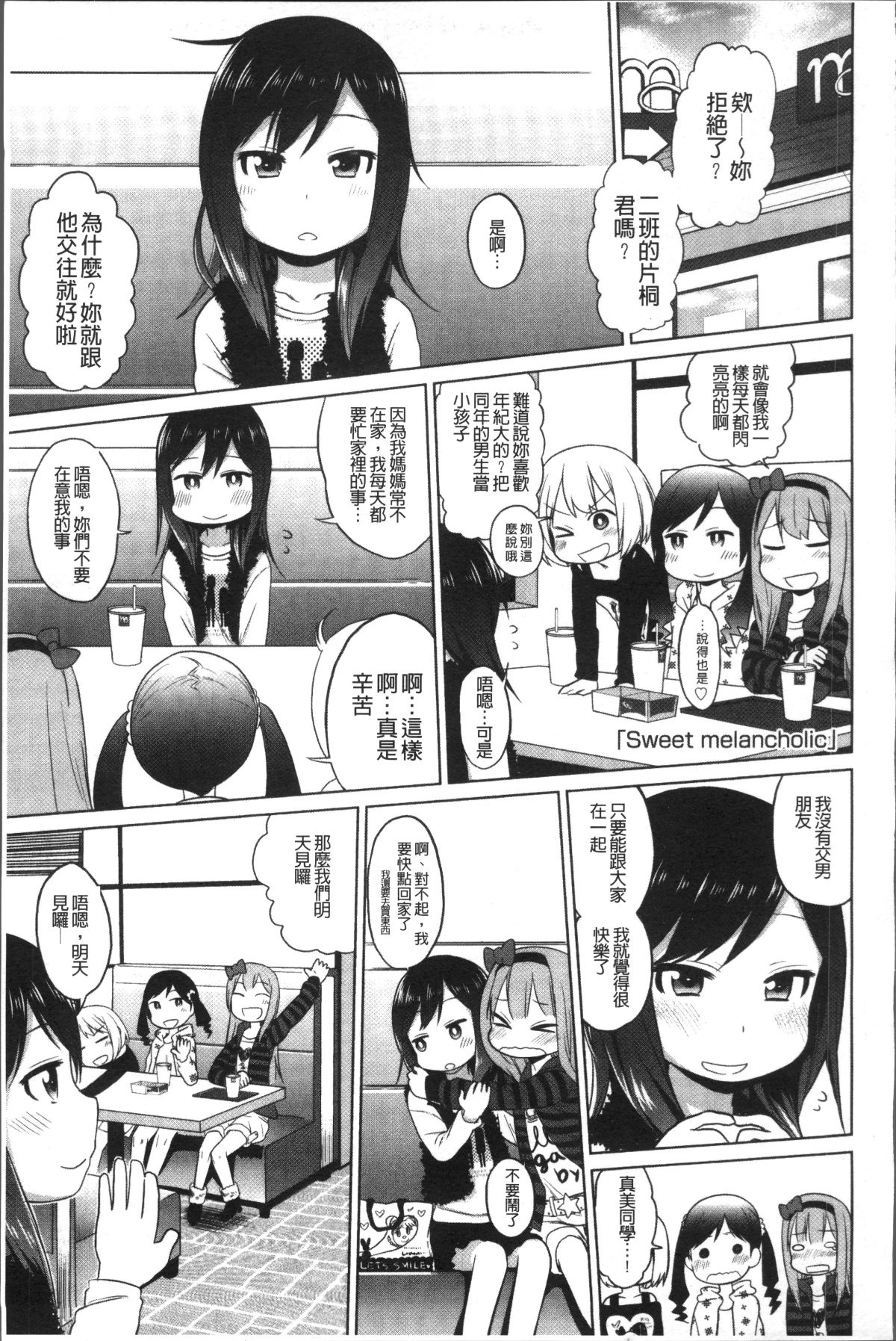 [4K掃圖組][荒草まほん] Sweet Milk Parfait 112/182 