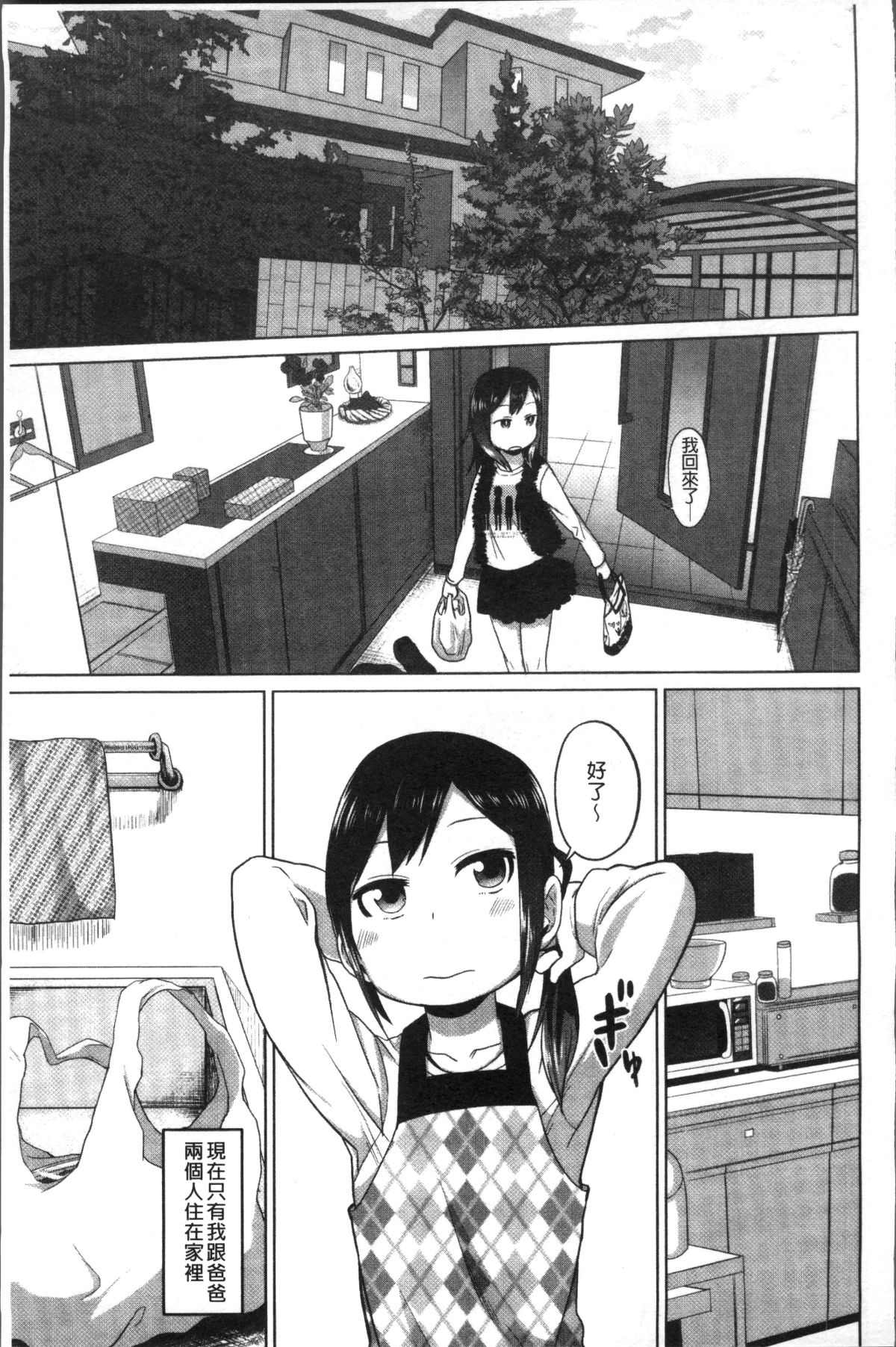 [4K掃圖組][荒草まほん] Sweet Milk Parfait 114/182 