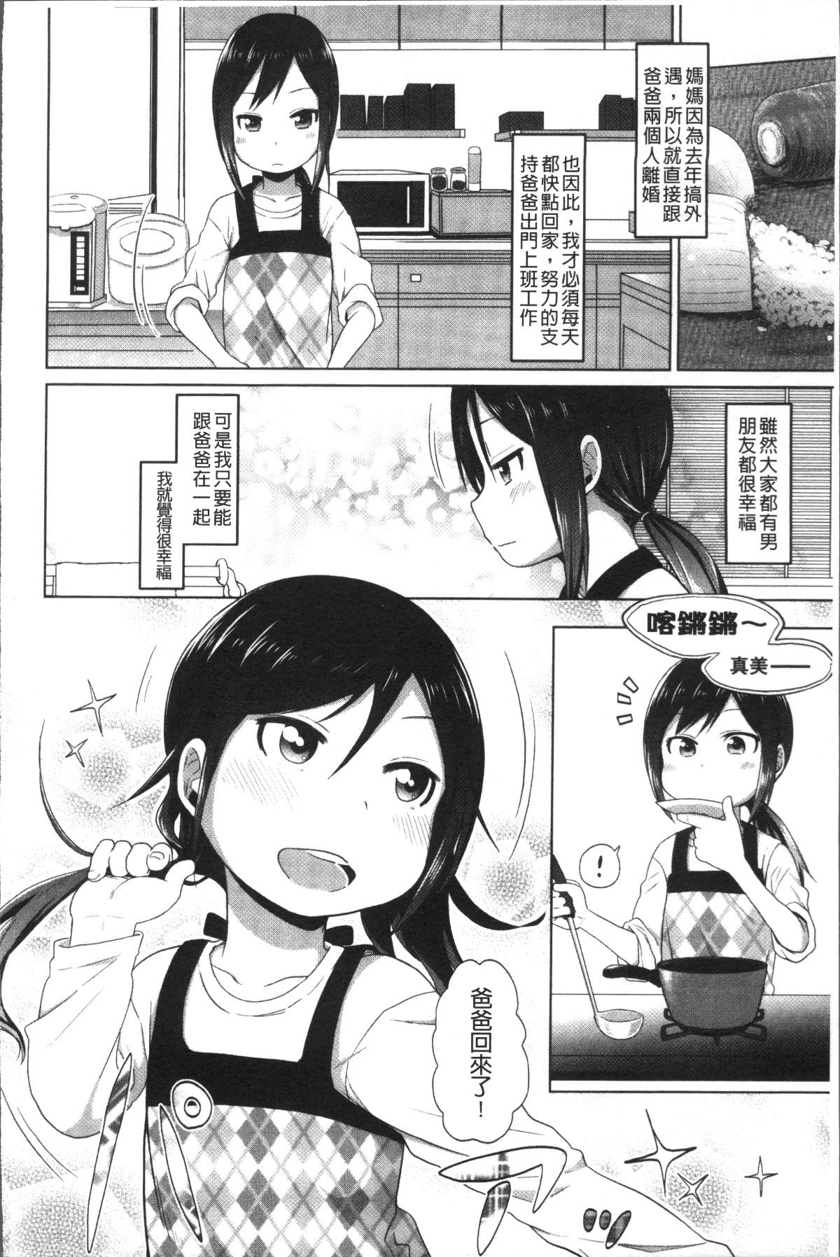 [4K掃圖組][荒草まほん] Sweet Milk Parfait 115/182 