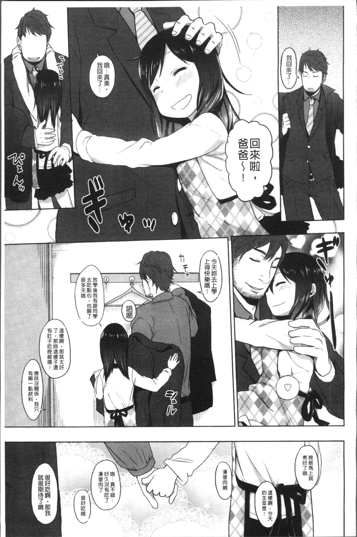 [4K掃圖組][荒草まほん] Sweet Milk Parfait 116/182 