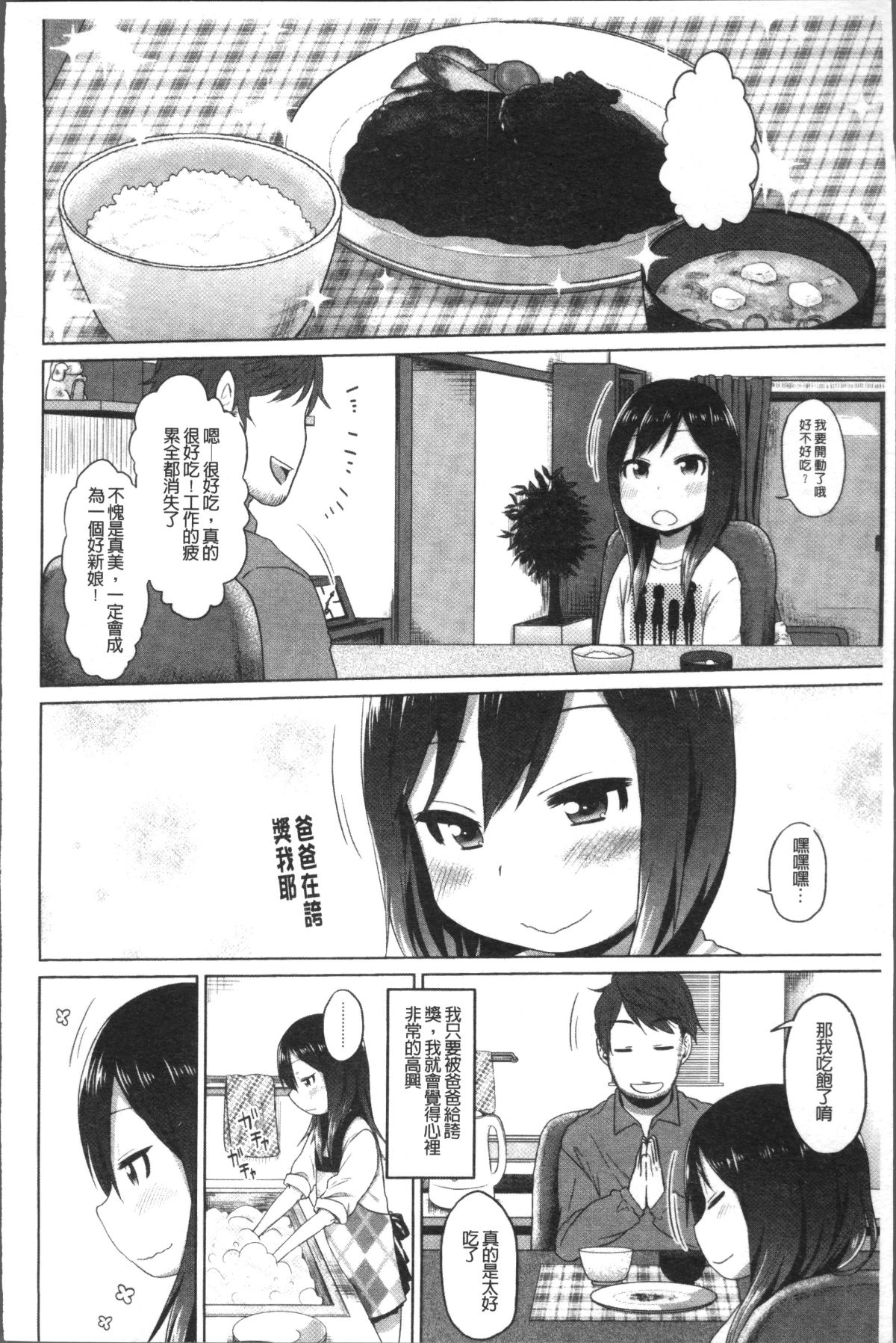 [4K掃圖組][荒草まほん] Sweet Milk Parfait 117/182 