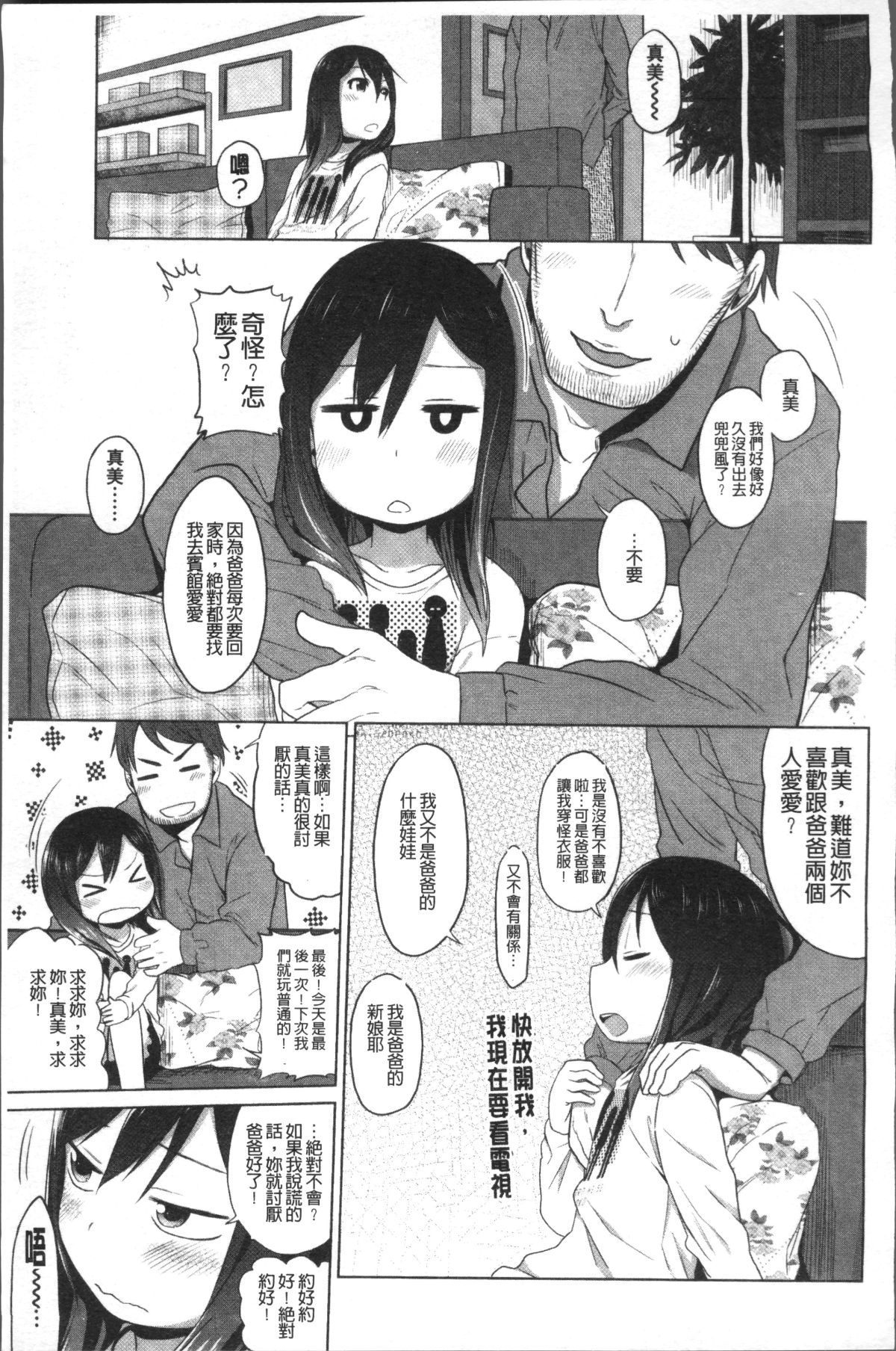 [4K掃圖組][荒草まほん] Sweet Milk Parfait 118/182 