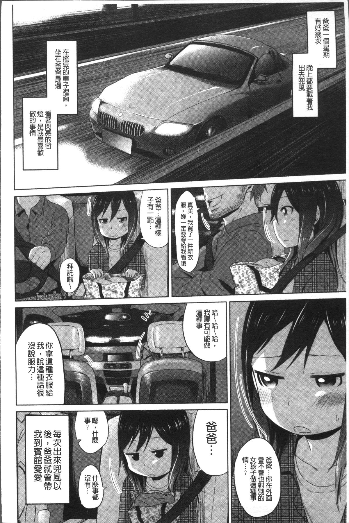 [4K掃圖組][荒草まほん] Sweet Milk Parfait 119/182 