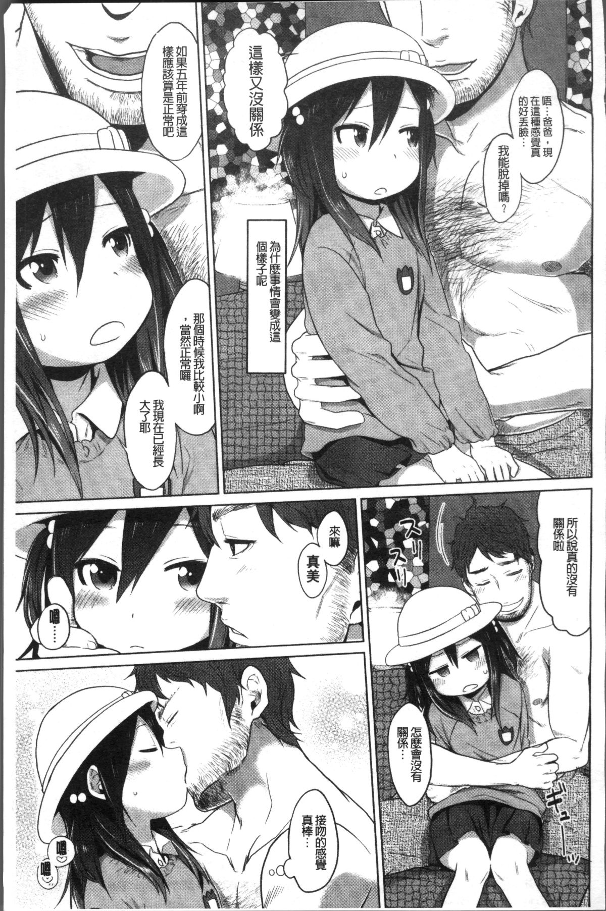 [4K掃圖組][荒草まほん] Sweet Milk Parfait 122/182 