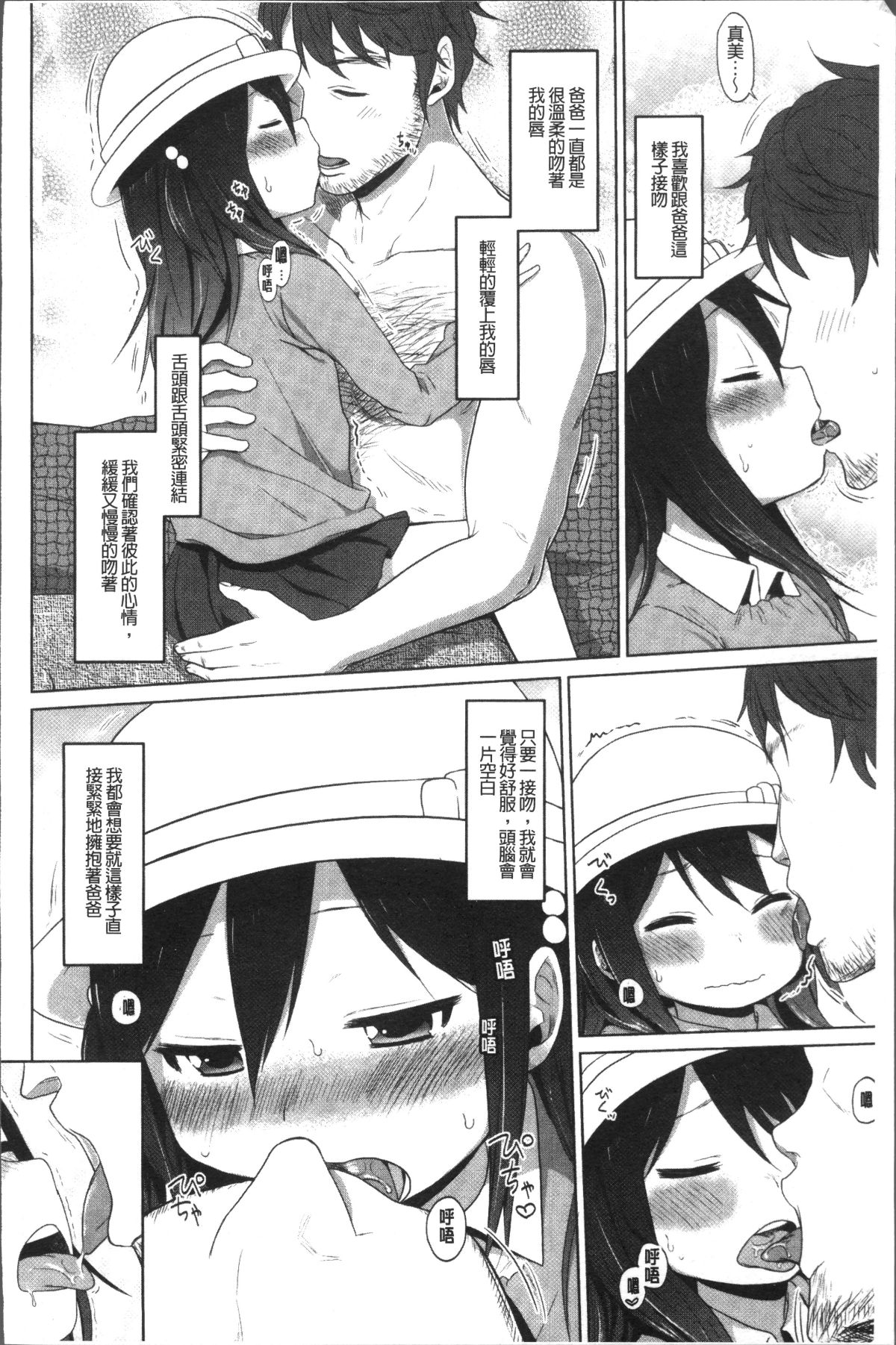 [4K掃圖組][荒草まほん] Sweet Milk Parfait 123/182 