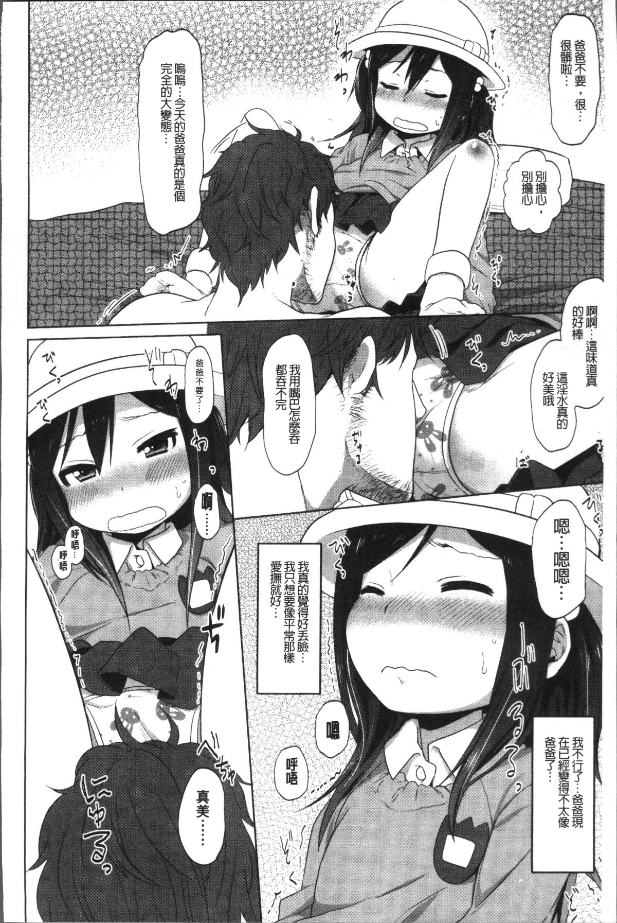 [4K掃圖組][荒草まほん] Sweet Milk Parfait 127/182 