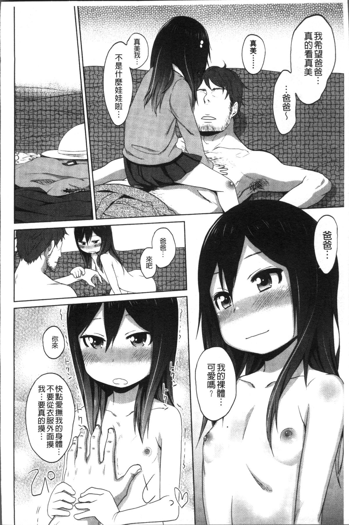 [4K掃圖組][荒草まほん] Sweet Milk Parfait 131/182 