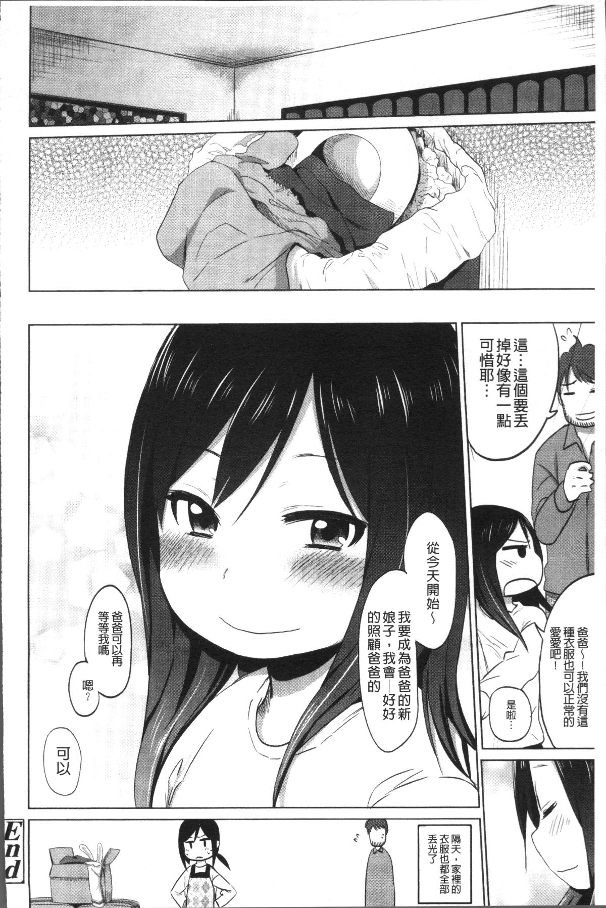[4K掃圖組][荒草まほん] Sweet Milk Parfait 141/182 