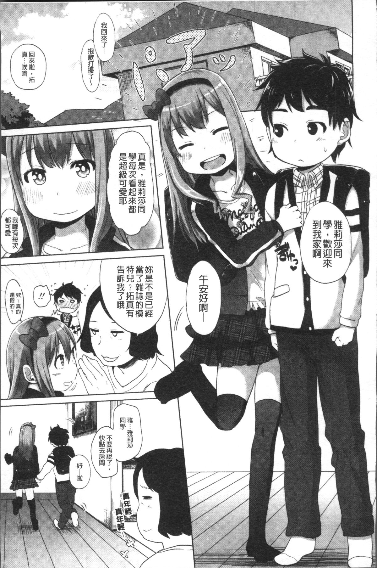 [4K掃圖組][荒草まほん] Sweet Milk Parfait 144/182 