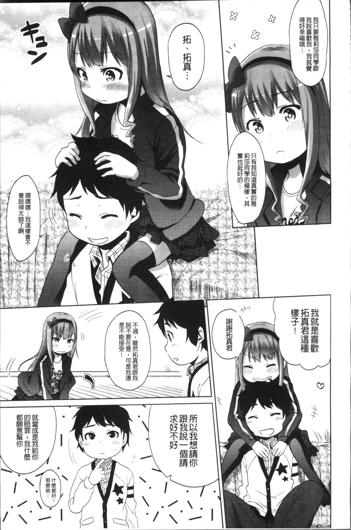 [4K掃圖組][荒草まほん] Sweet Milk Parfait 146/182 