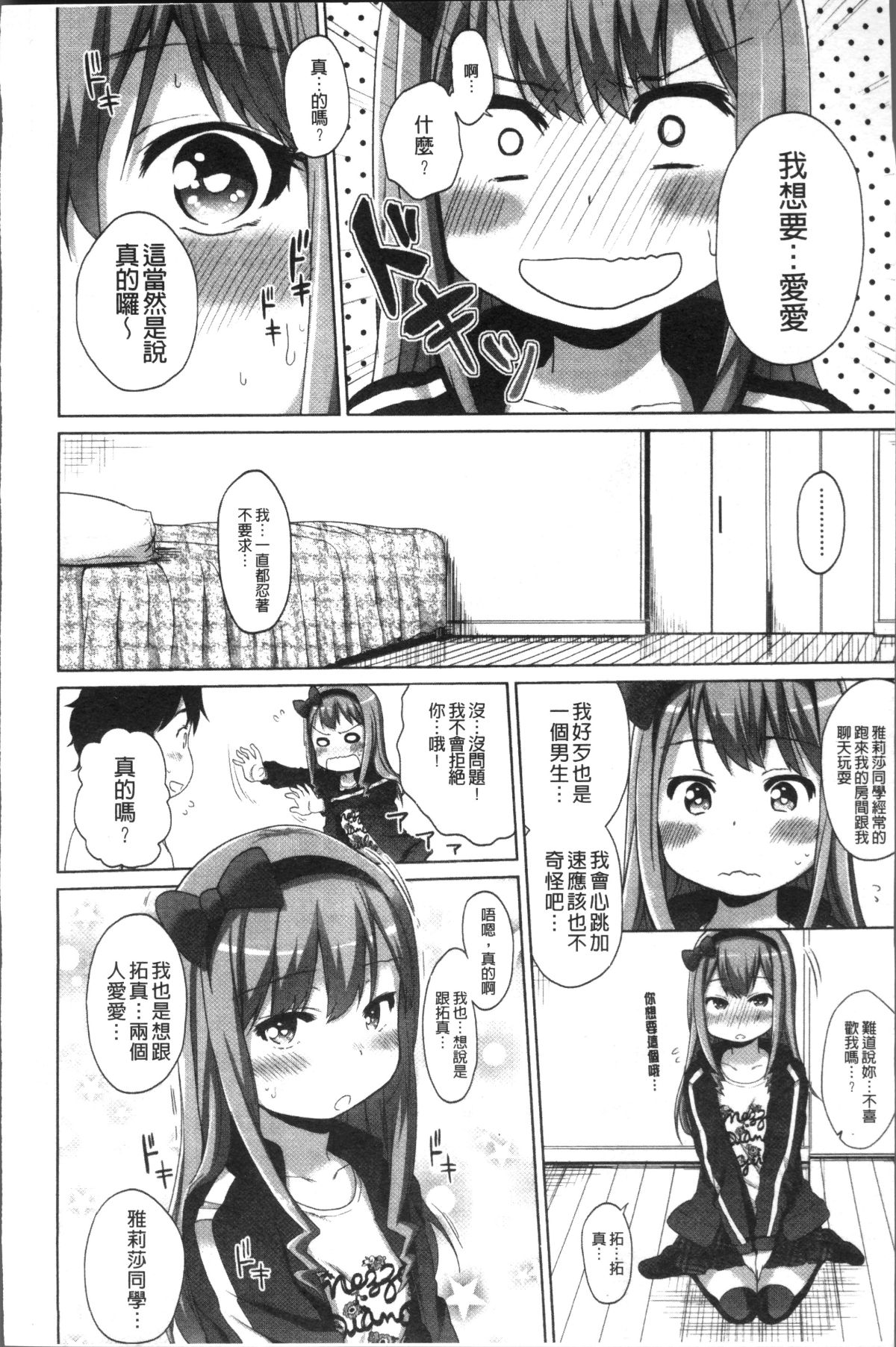 [4K掃圖組][荒草まほん] Sweet Milk Parfait 147/182 