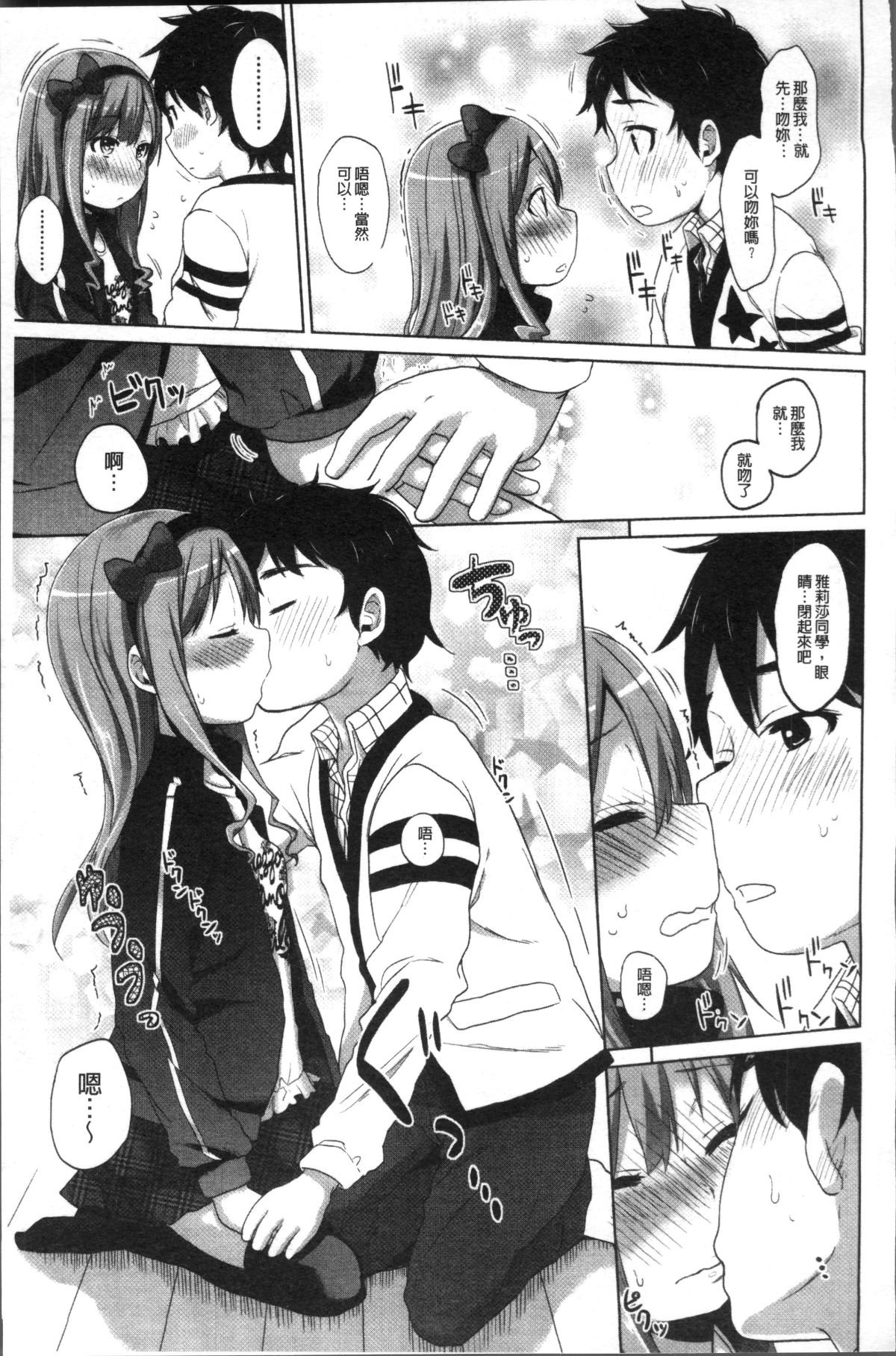 [4K掃圖組][荒草まほん] Sweet Milk Parfait 148/182 