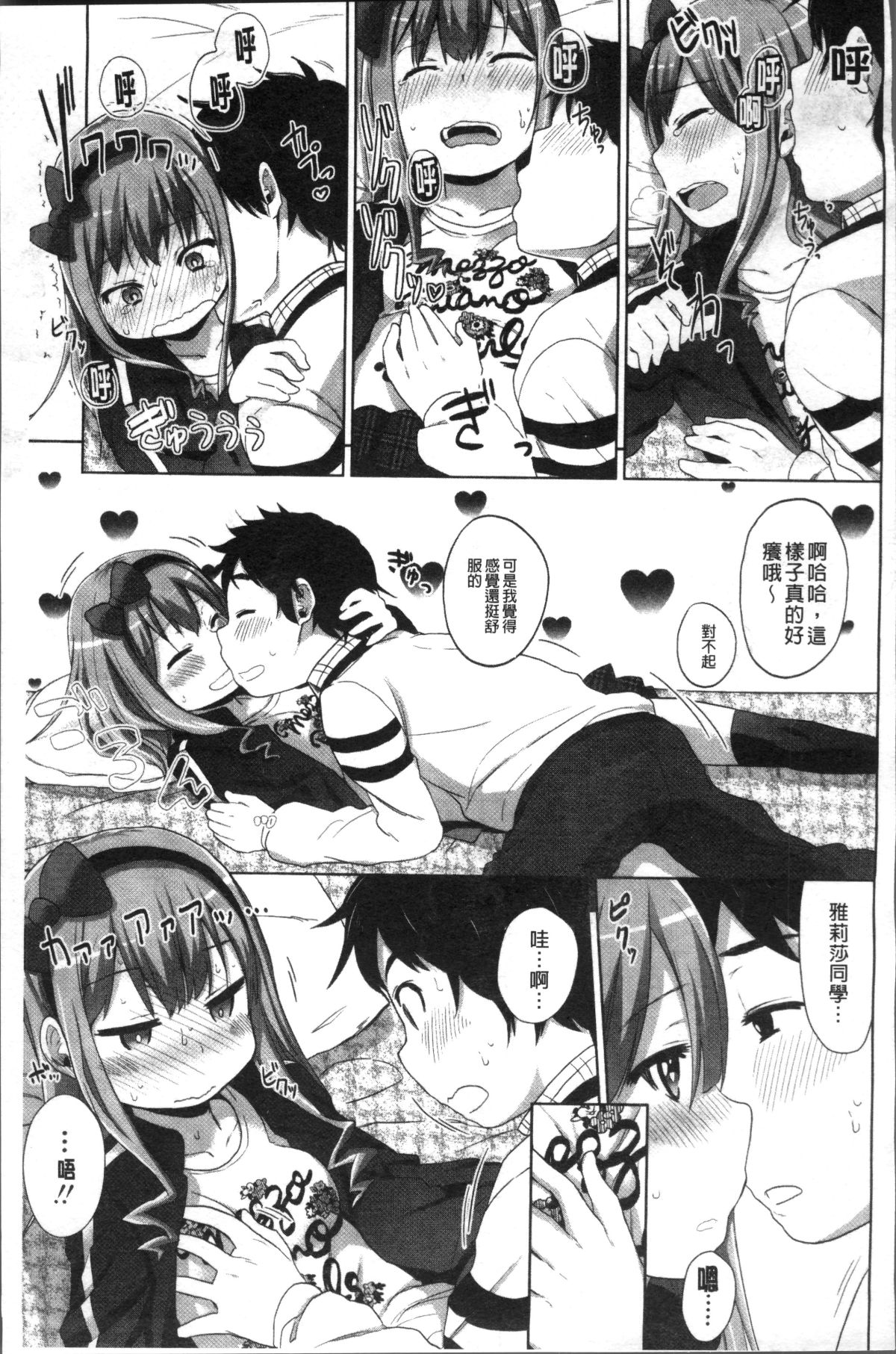 [4K掃圖組][荒草まほん] Sweet Milk Parfait 150/182 