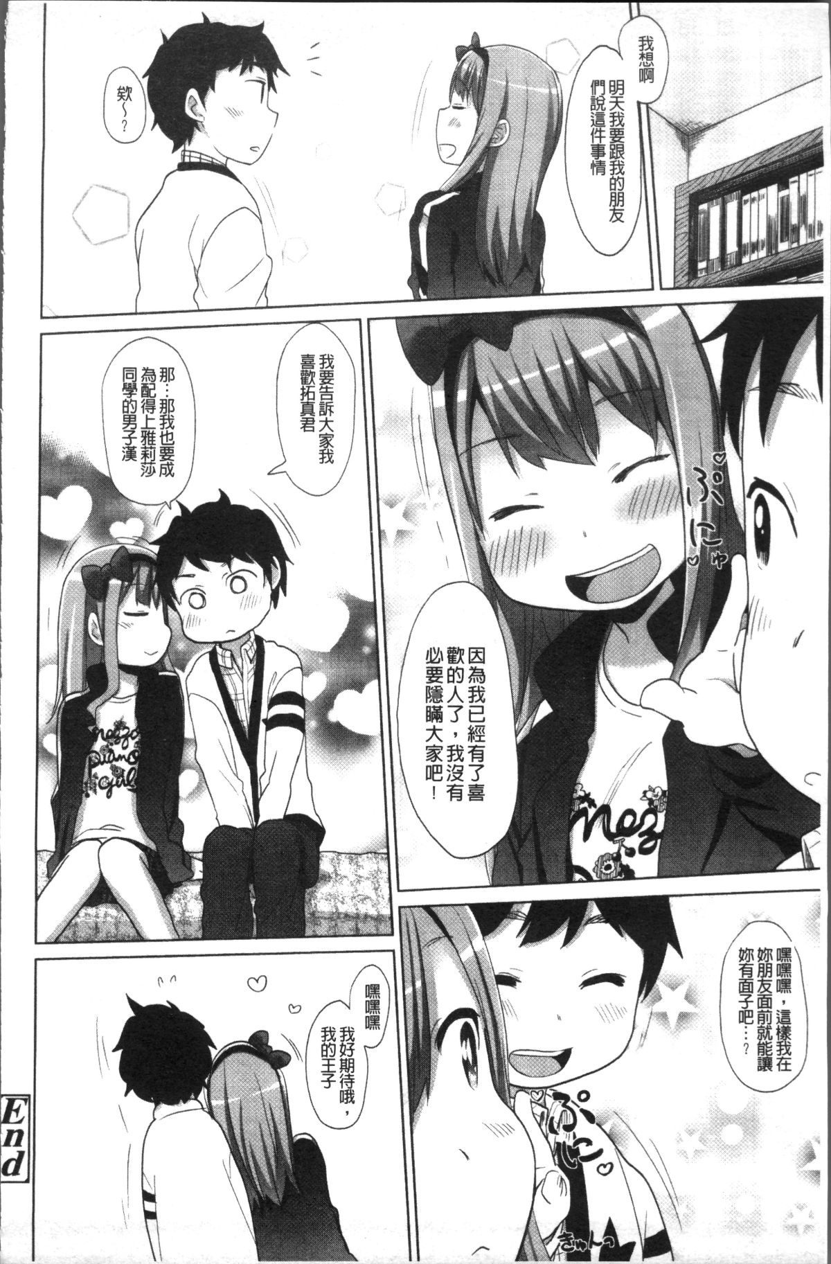 [4K掃圖組][荒草まほん] Sweet Milk Parfait 161/182 