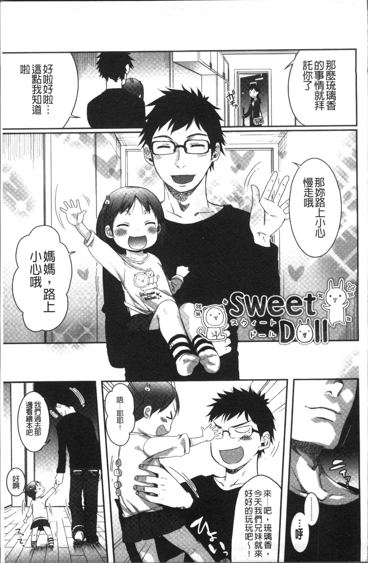 [4K掃圖組][荒草まほん] Sweet Milk Parfait 164/182 