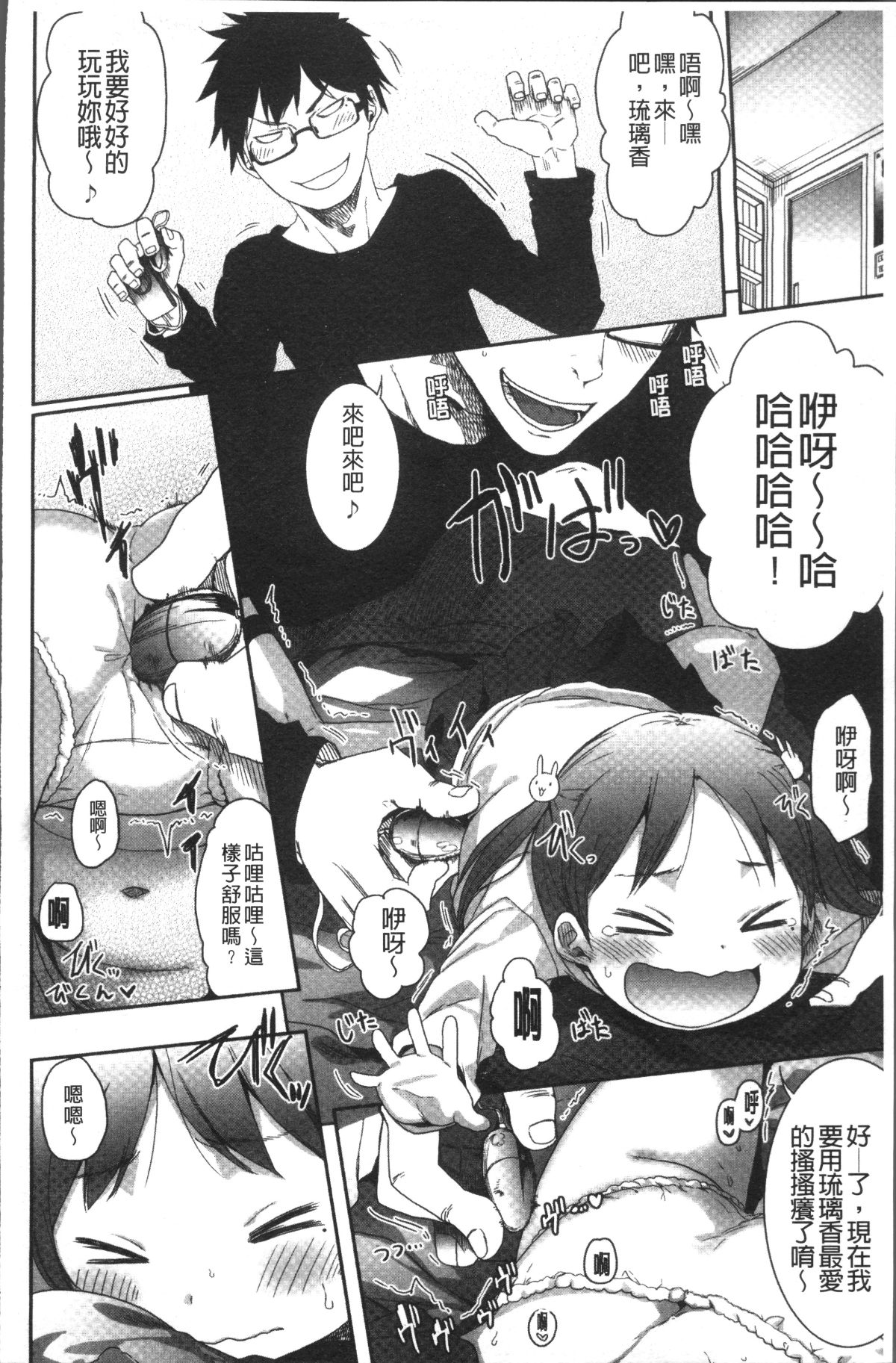 [4K掃圖組][荒草まほん] Sweet Milk Parfait 167/182 