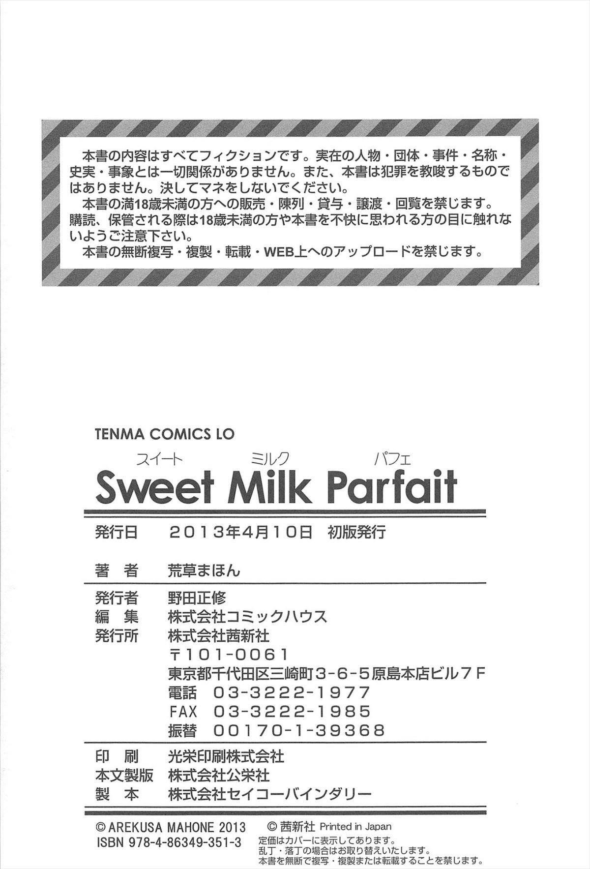 [4K掃圖組][荒草まほん] Sweet Milk Parfait End