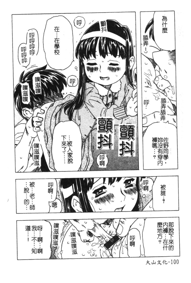 [アンソロジー] ひな缶 6 [中] 102/194 