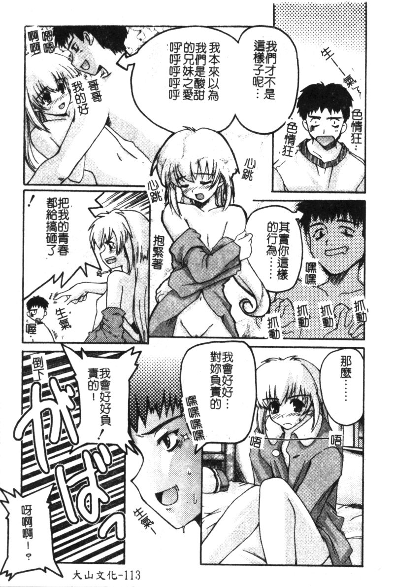[アンソロジー] ひな缶 6 [中] 115/194 