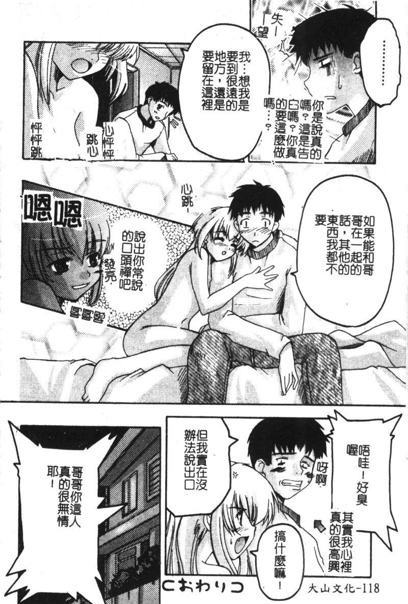 [アンソロジー] ひな缶 6 [中] 120/194 