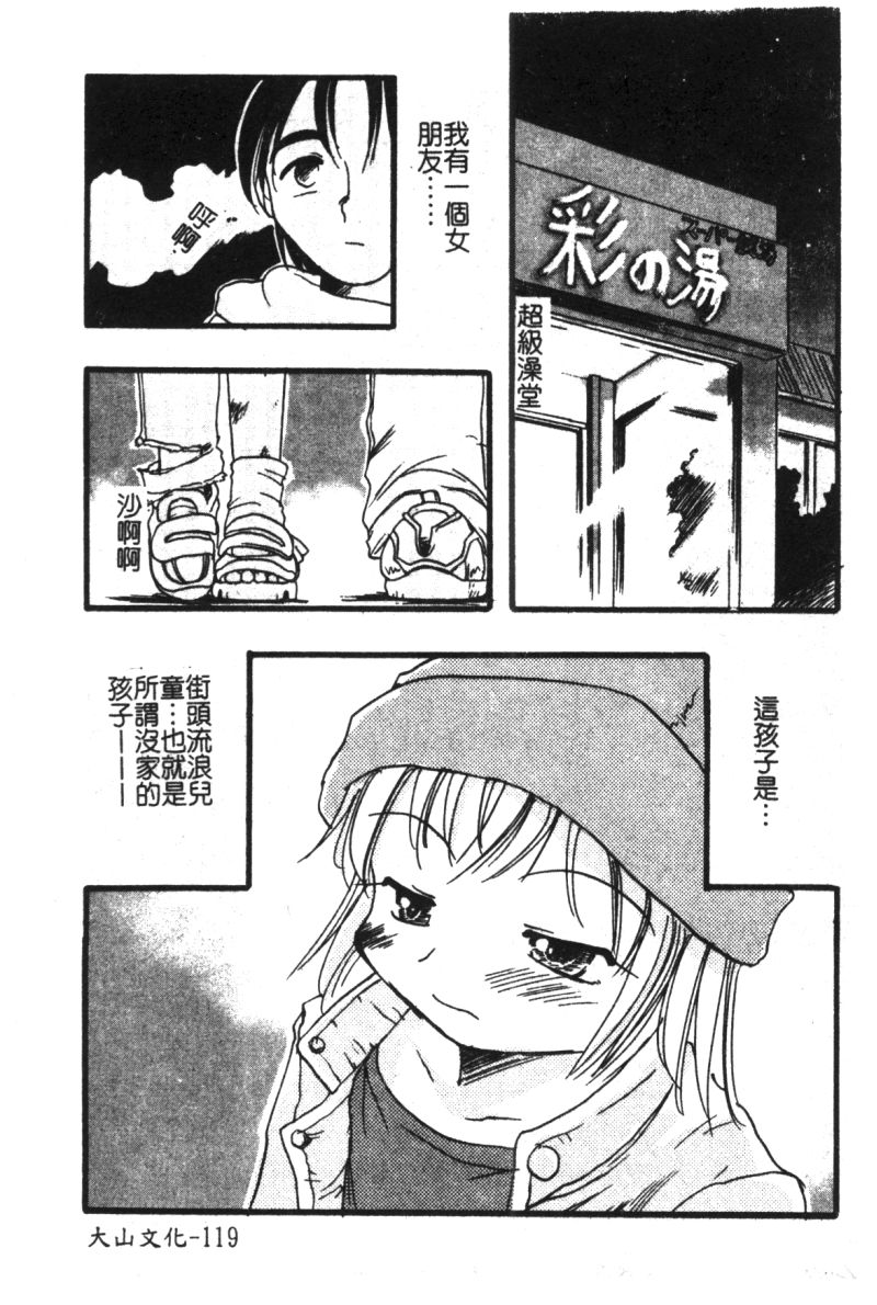 [アンソロジー] ひな缶 6 [中] 121/194 