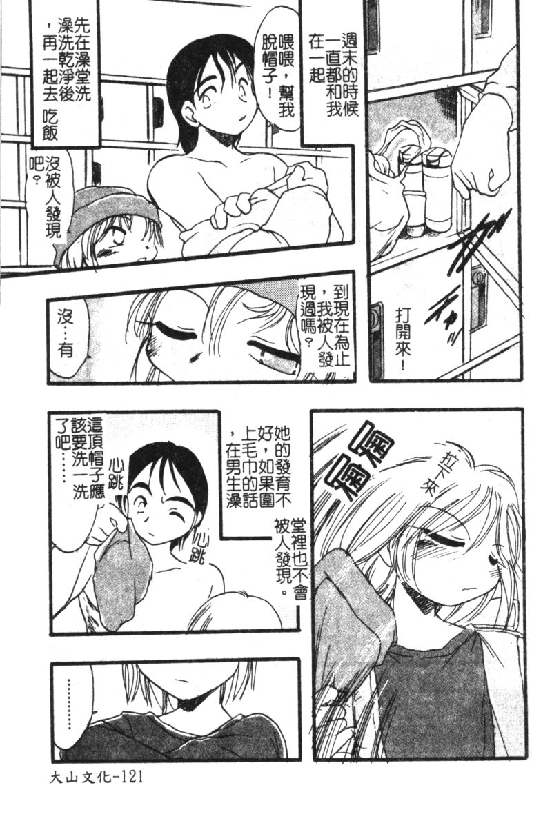 [アンソロジー] ひな缶 6 [中] 123/194 