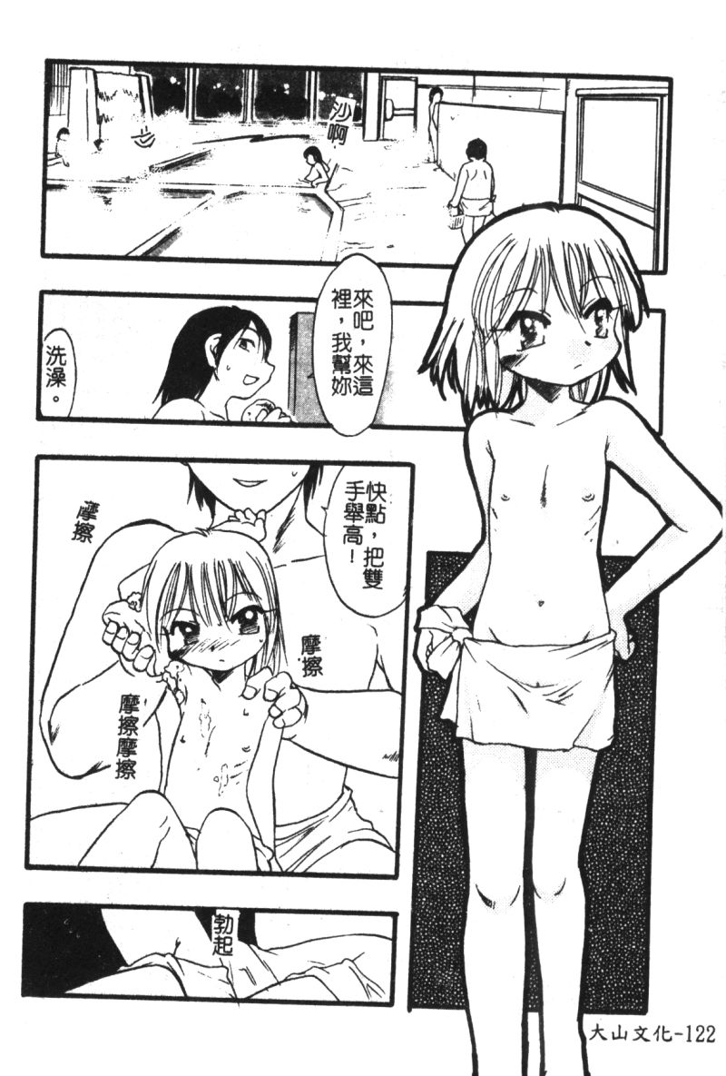 [アンソロジー] ひな缶 6 [中] 124/194 