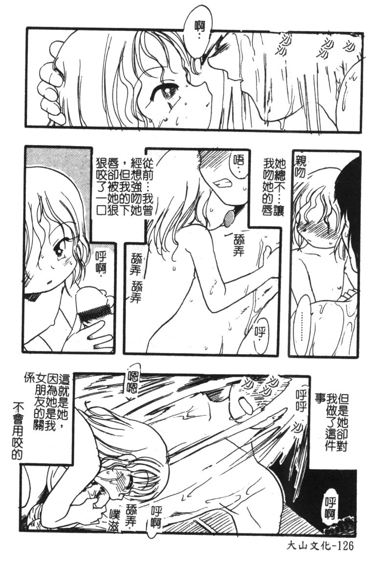 [アンソロジー] ひな缶 6 [中] 128/194 