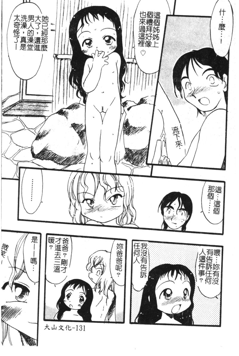 [アンソロジー] ひな缶 6 [中] 133/194 