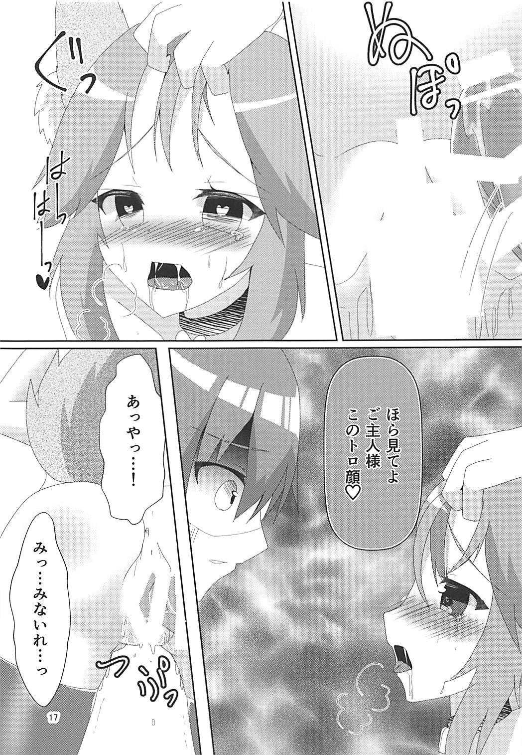 (COMIC1☆13) [ヒイロイズム (悠夜)] NTRTMM (Fate/Grand Order) 18/24 