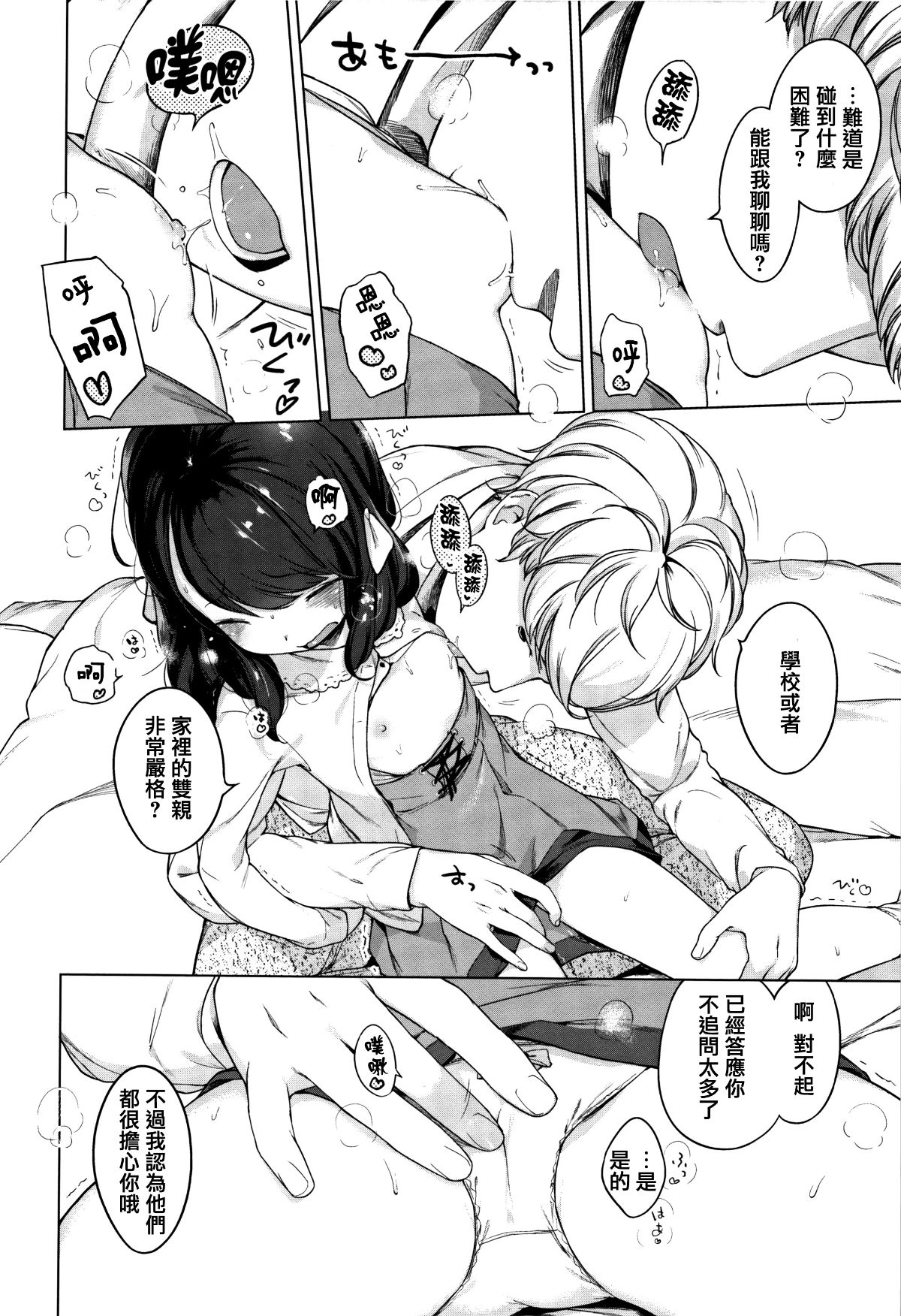 [Henreader] Onnanoko Party. [Chinese] [篆儀通文書坊漢化] 240/303 