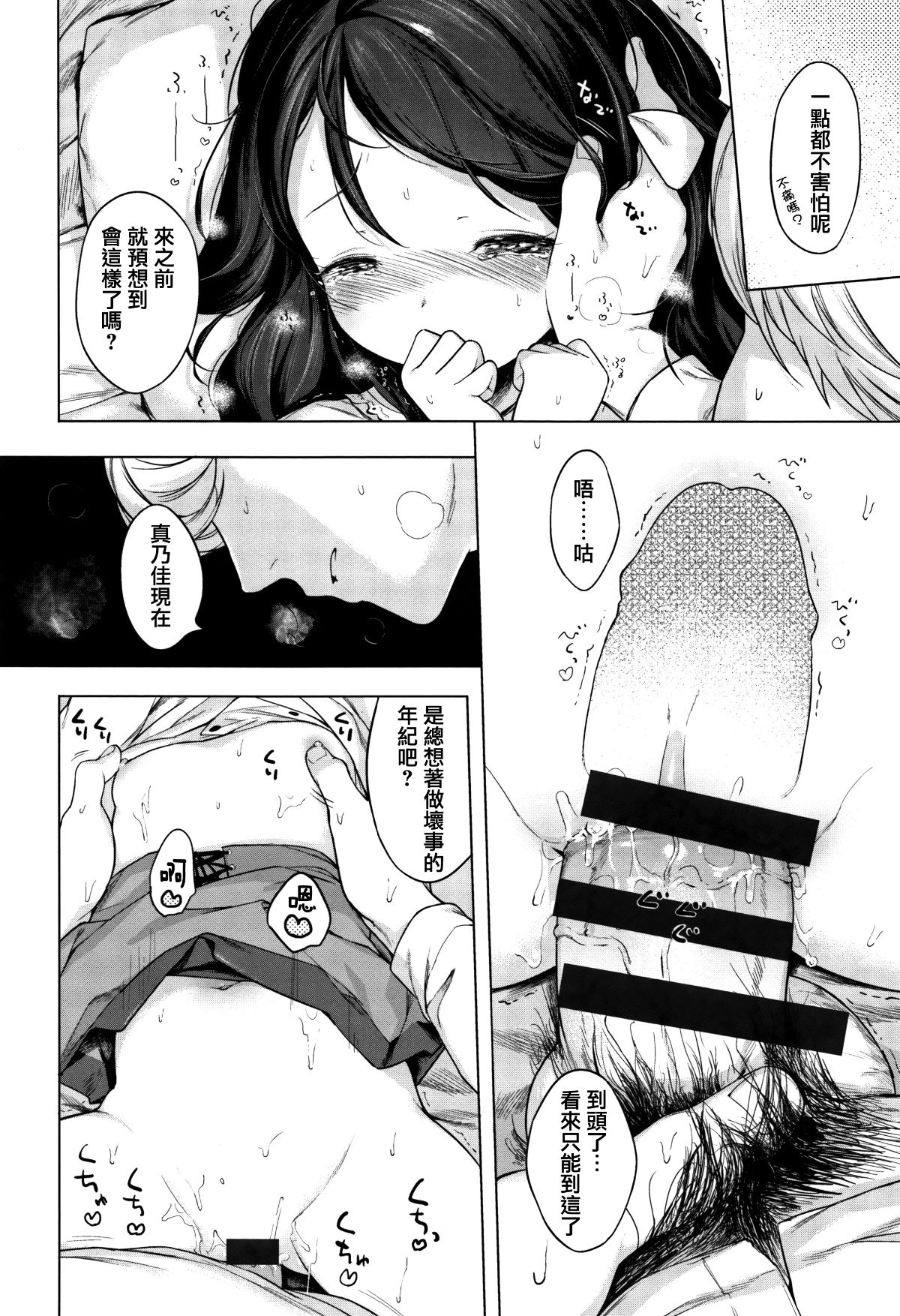 [Henreader] Onnanoko Party. [Chinese] [篆儀通文書坊漢化] 246/303 