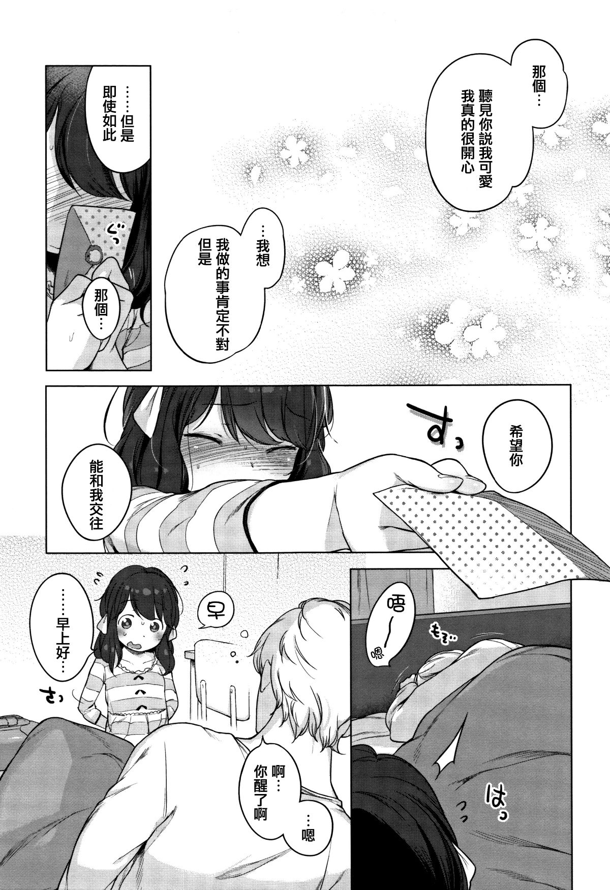 [Henreader] Onnanoko Party. [Chinese] [篆儀通文書坊漢化] 255/303 