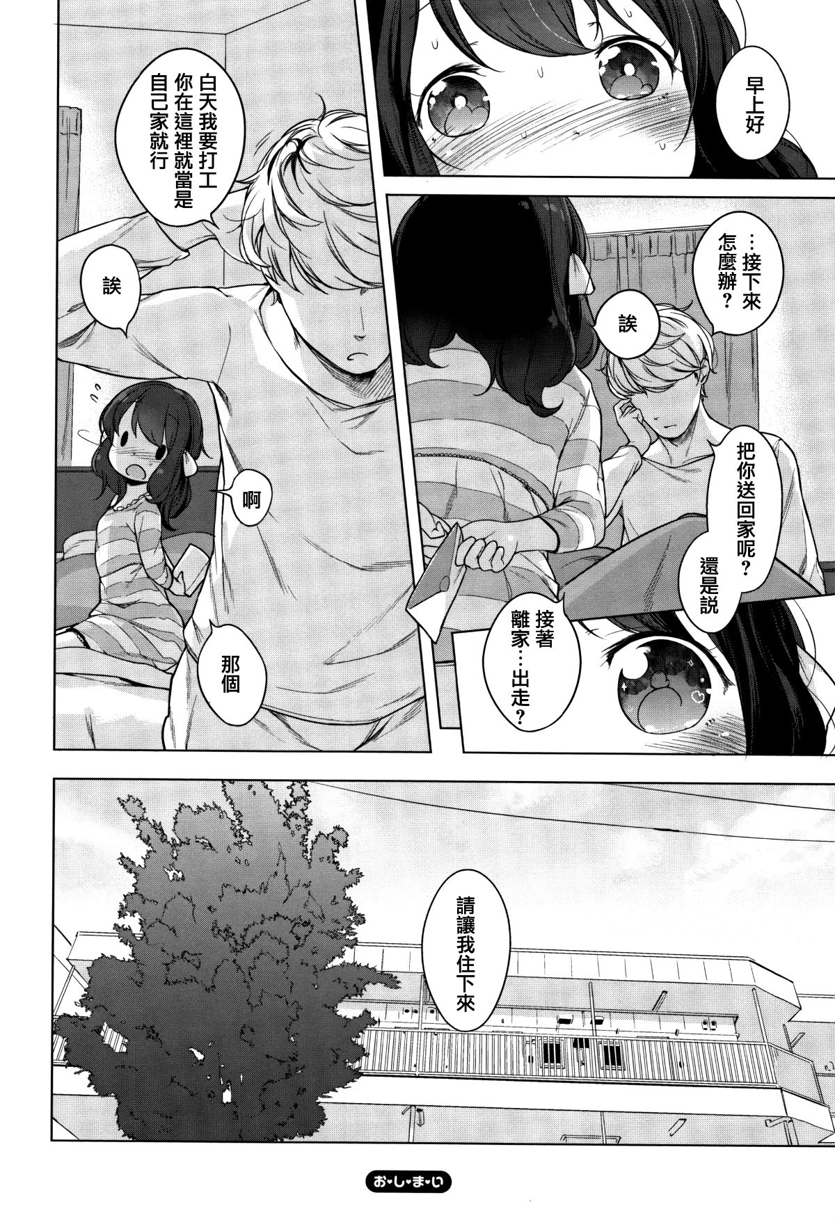 [Henreader] Onnanoko Party. [Chinese] [篆儀通文書坊漢化] 256/303 