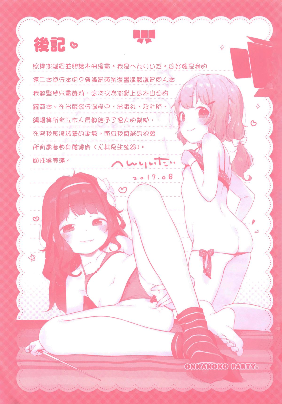 [Henreader] Onnanoko Party. [Chinese] [篆儀通文書坊漢化] 299/303 