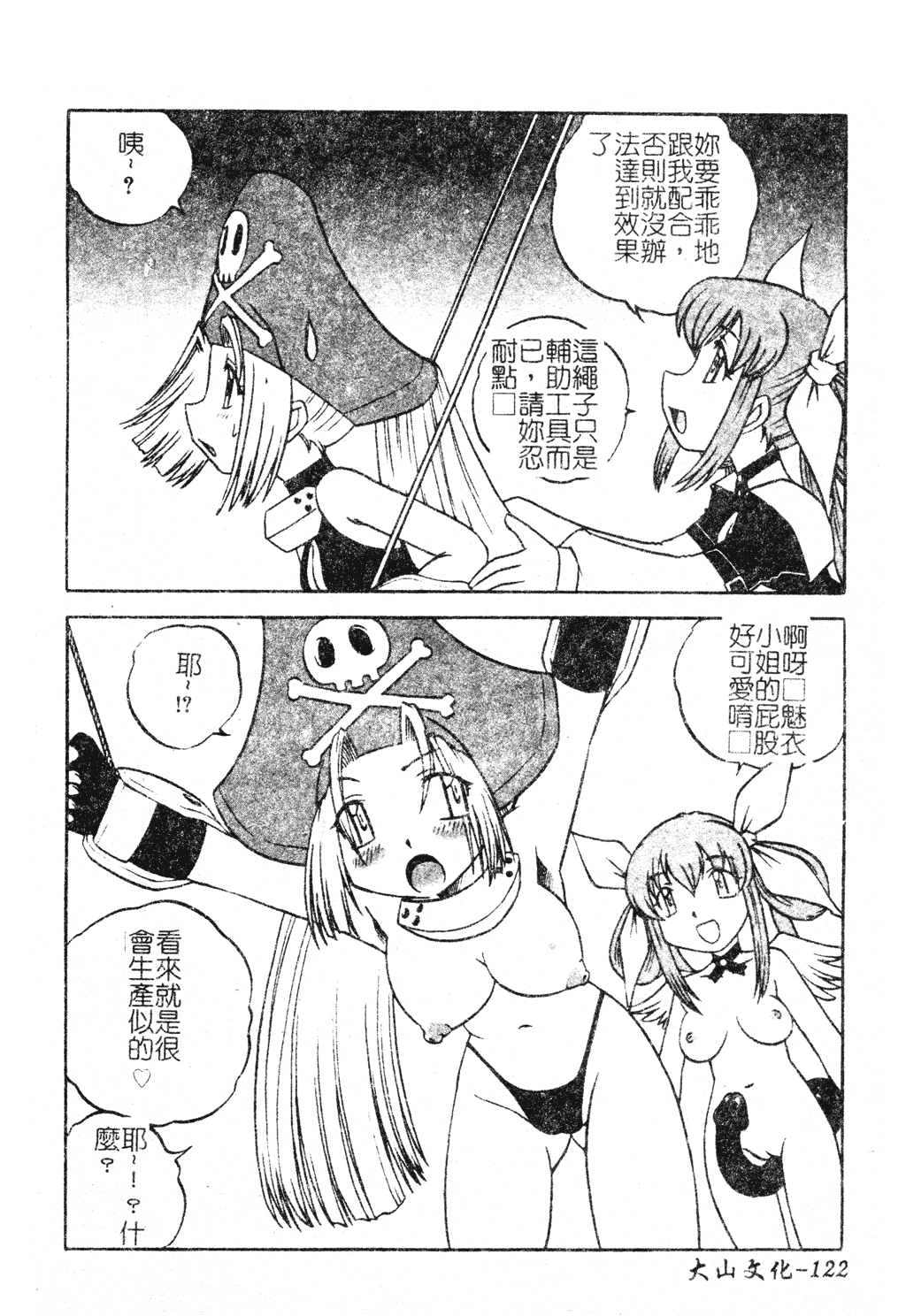 [アンソロジー] 電脳戀姫コレクション7 [中] 121/189 