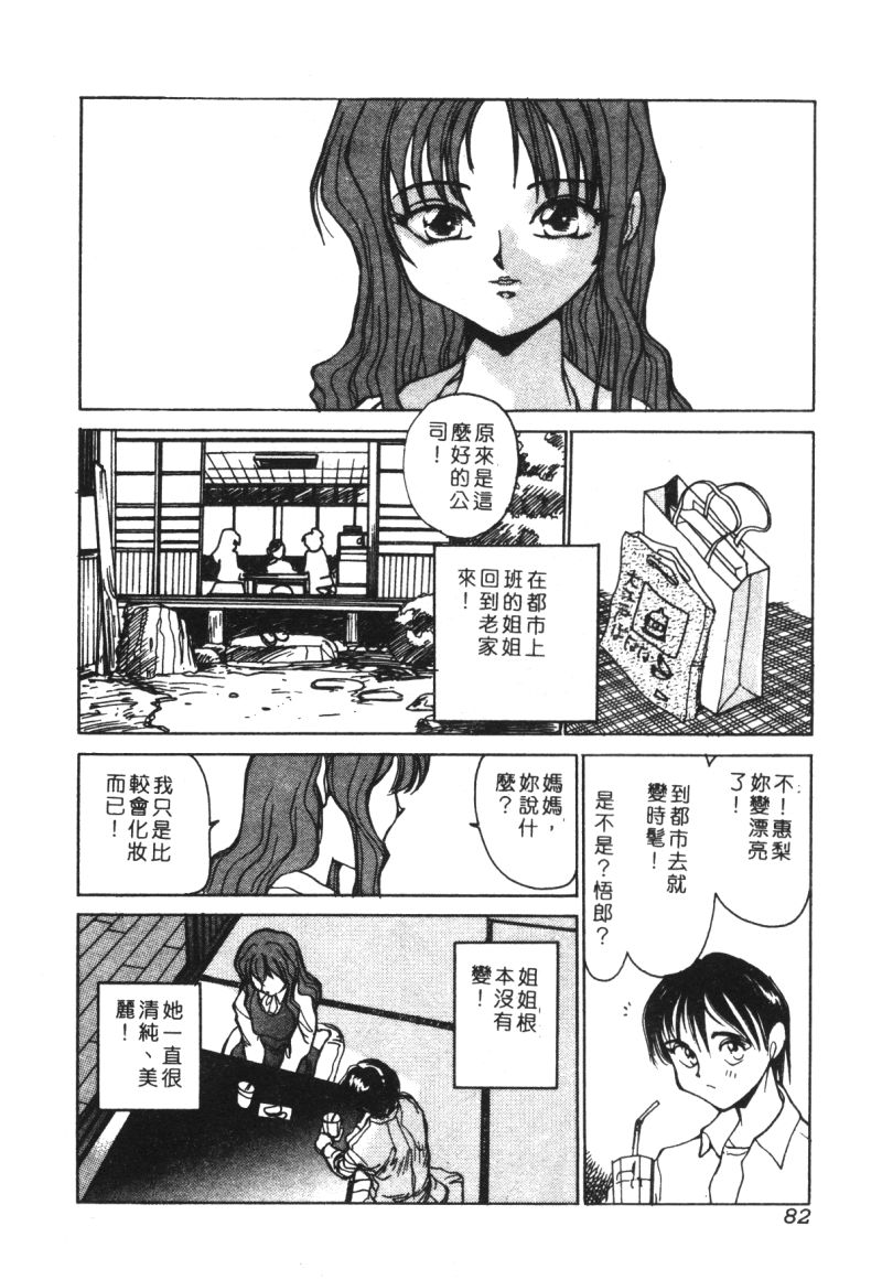 [アンソロジー] 家畜美人 巻の五 [中] 82/139 