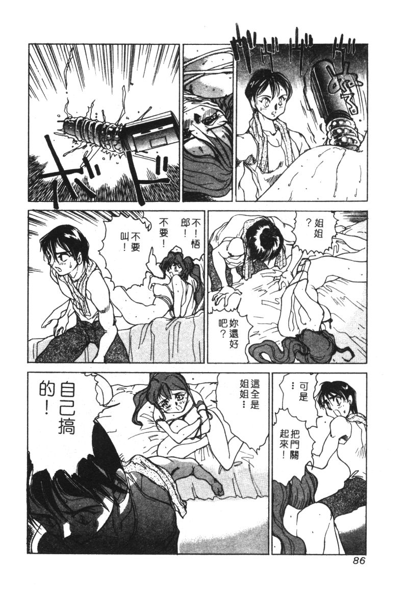 [アンソロジー] 家畜美人 巻の五 [中] 86/139 
